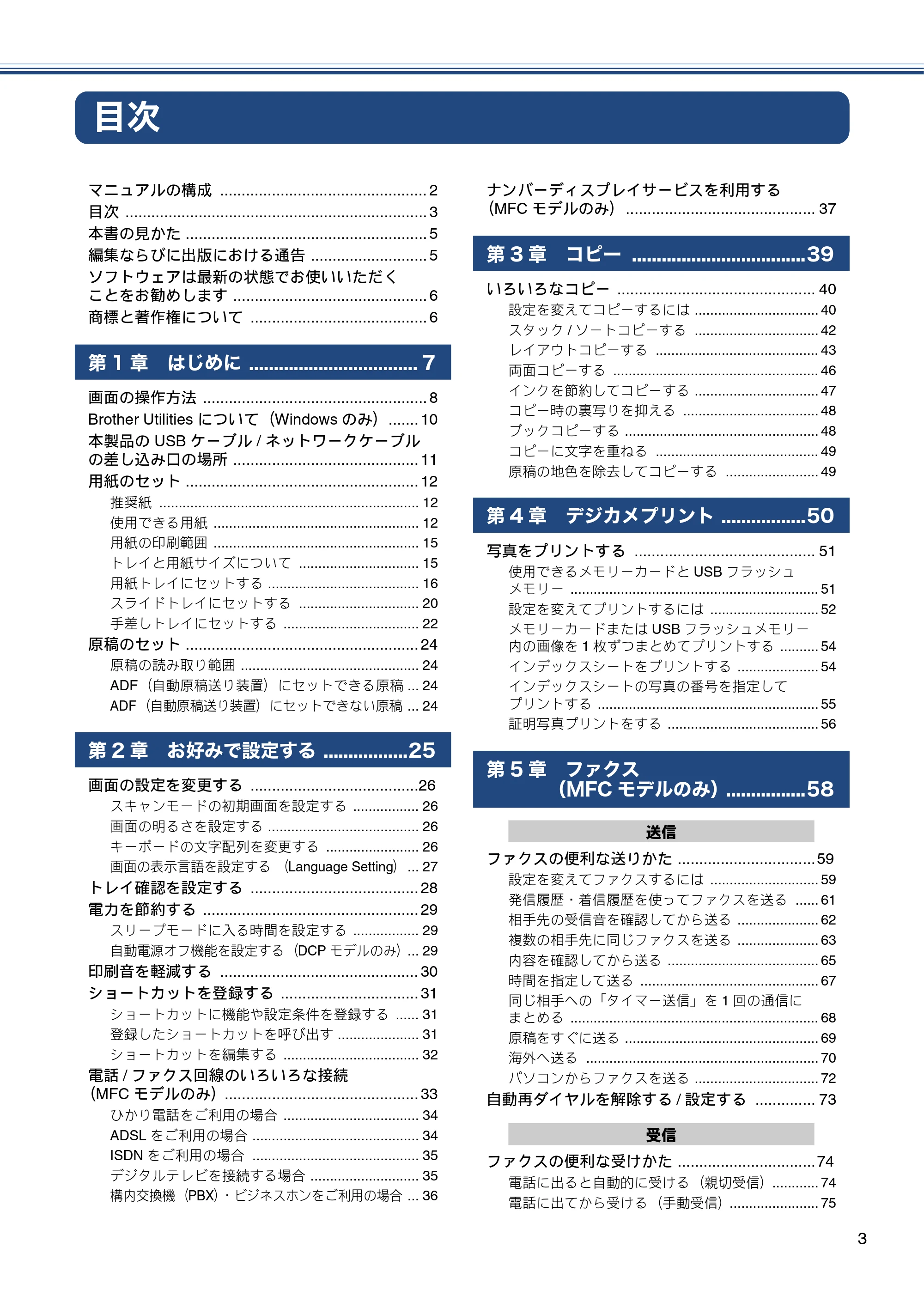 ブラザー DCP-J582N / DCP-J981N / DCP-J982N-B/W ユーザーズガイド ~応用編~ — 目次 — 原本ページ — 3ページ
