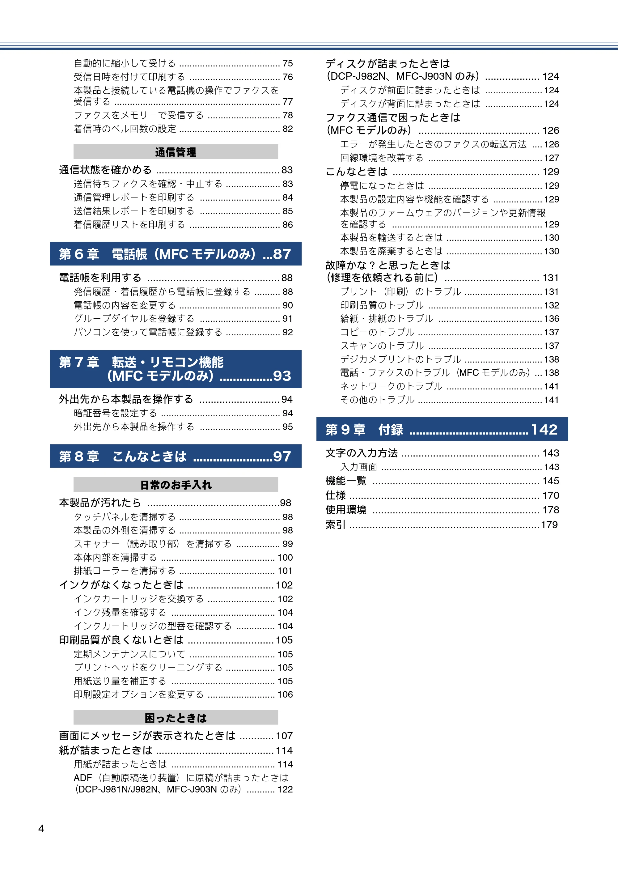 ブラザー DCP-J582N / DCP-J981N / DCP-J982N-B/W ユーザーズガイド ~応用編~ — 原本ページ — 4ページ