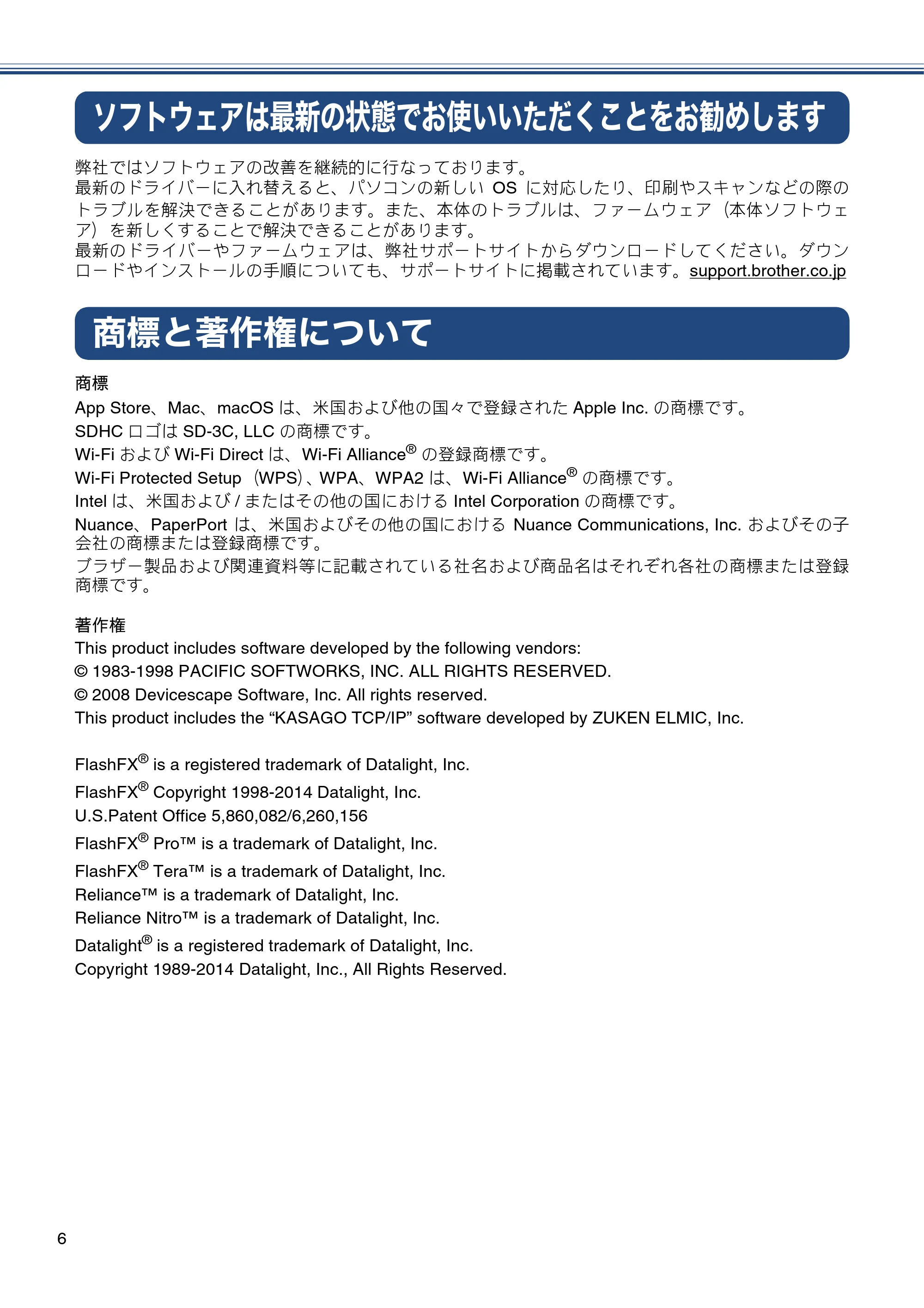 ブラザー DCP-J582N / DCP-J981N / DCP-J982N-B/W ユーザーズガイド ~応用編~ — ソフトウェアは最新の状態でお使いいただくことをお勧めします — 原本ページ — 6ページ