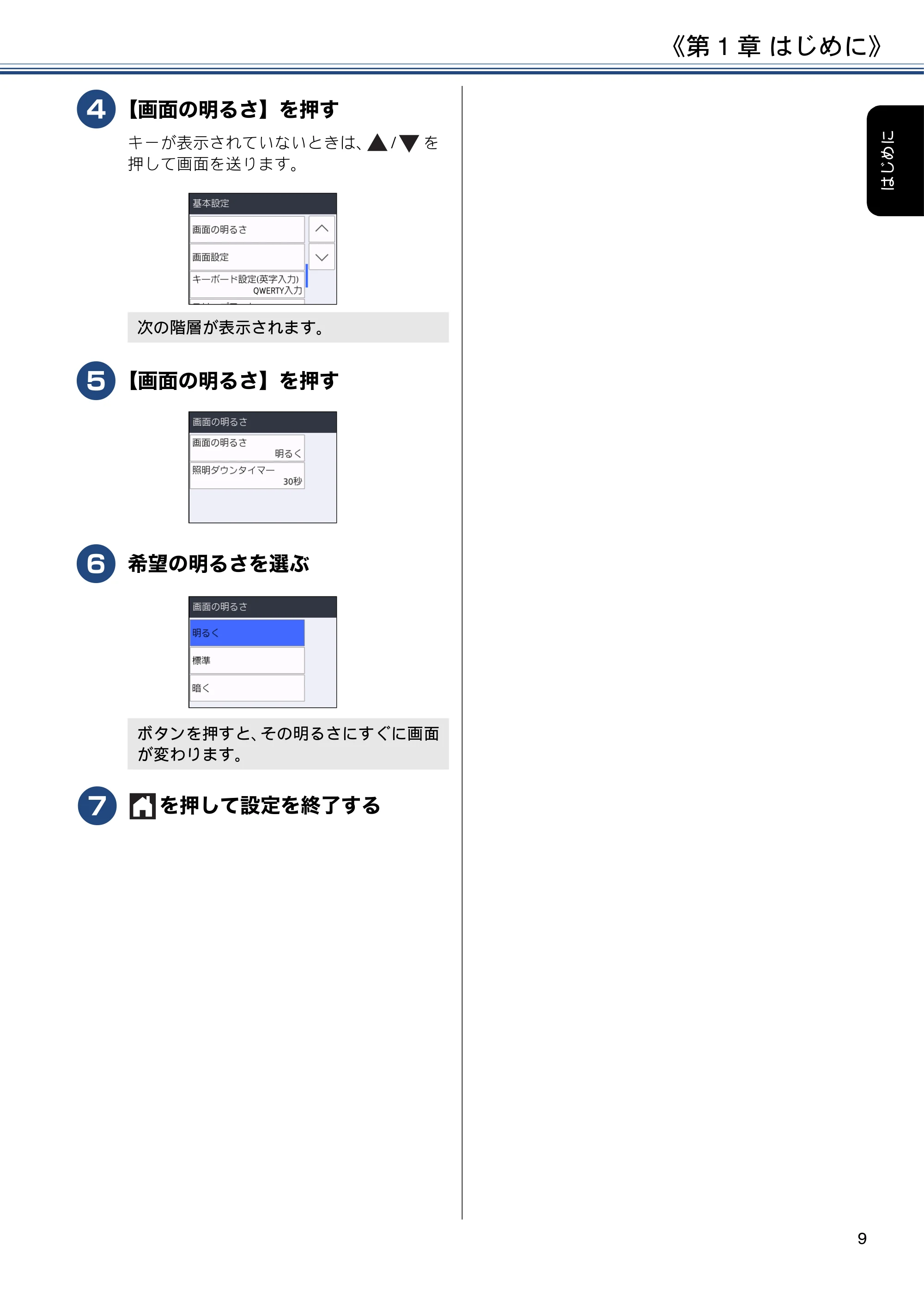 ブラザー DCP-J582N / DCP-J981N / DCP-J982N-B/W ユーザーズガイド ~応用編~ — 原本ページ — 9ページ