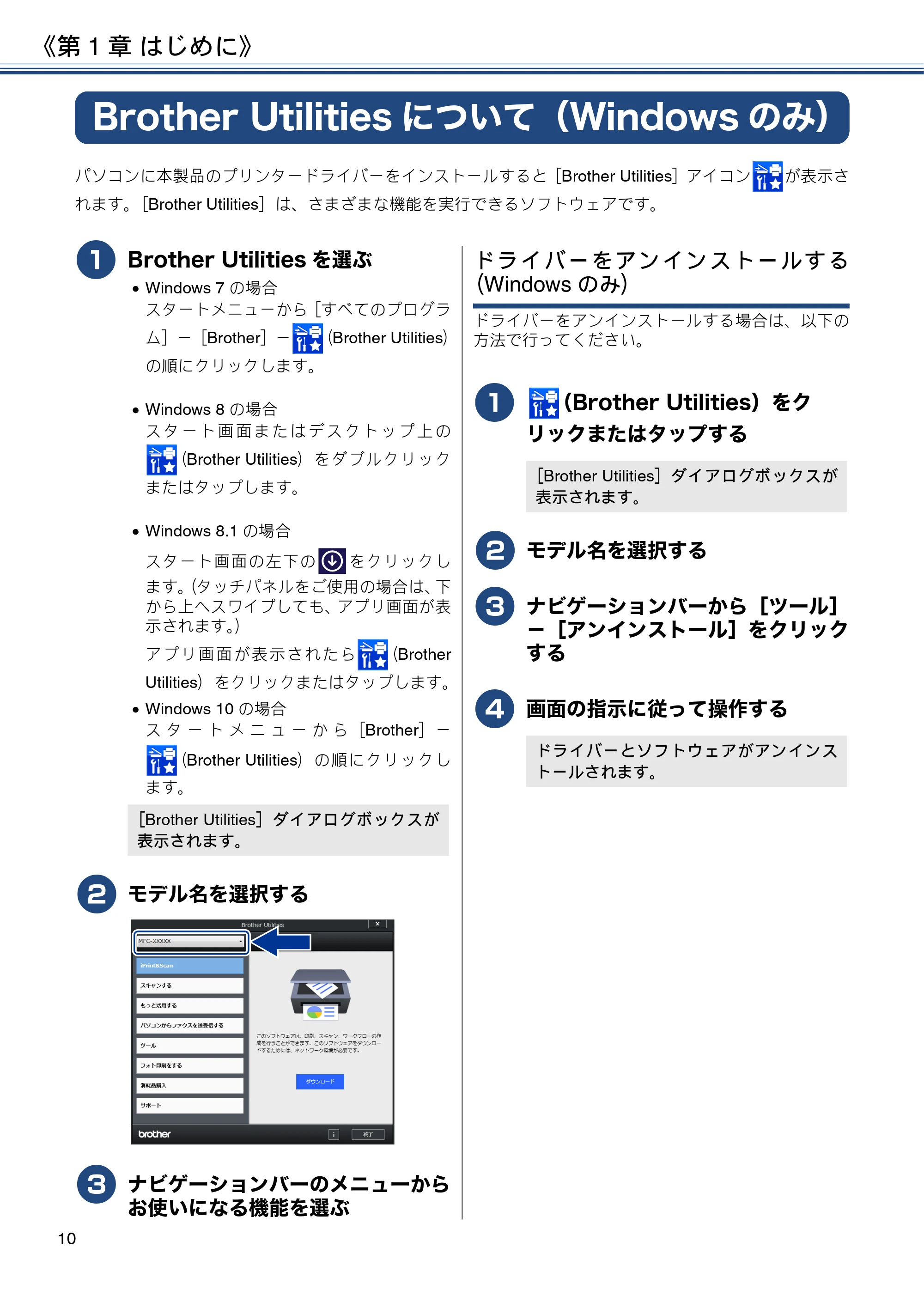 ブラザー DCP-J582N / DCP-J981N / DCP-J982N-B/W ユーザーズガイド ~応用編~ — Brother Utilitiesについて(Windowsのみ) — 原本ページ — 10ページ