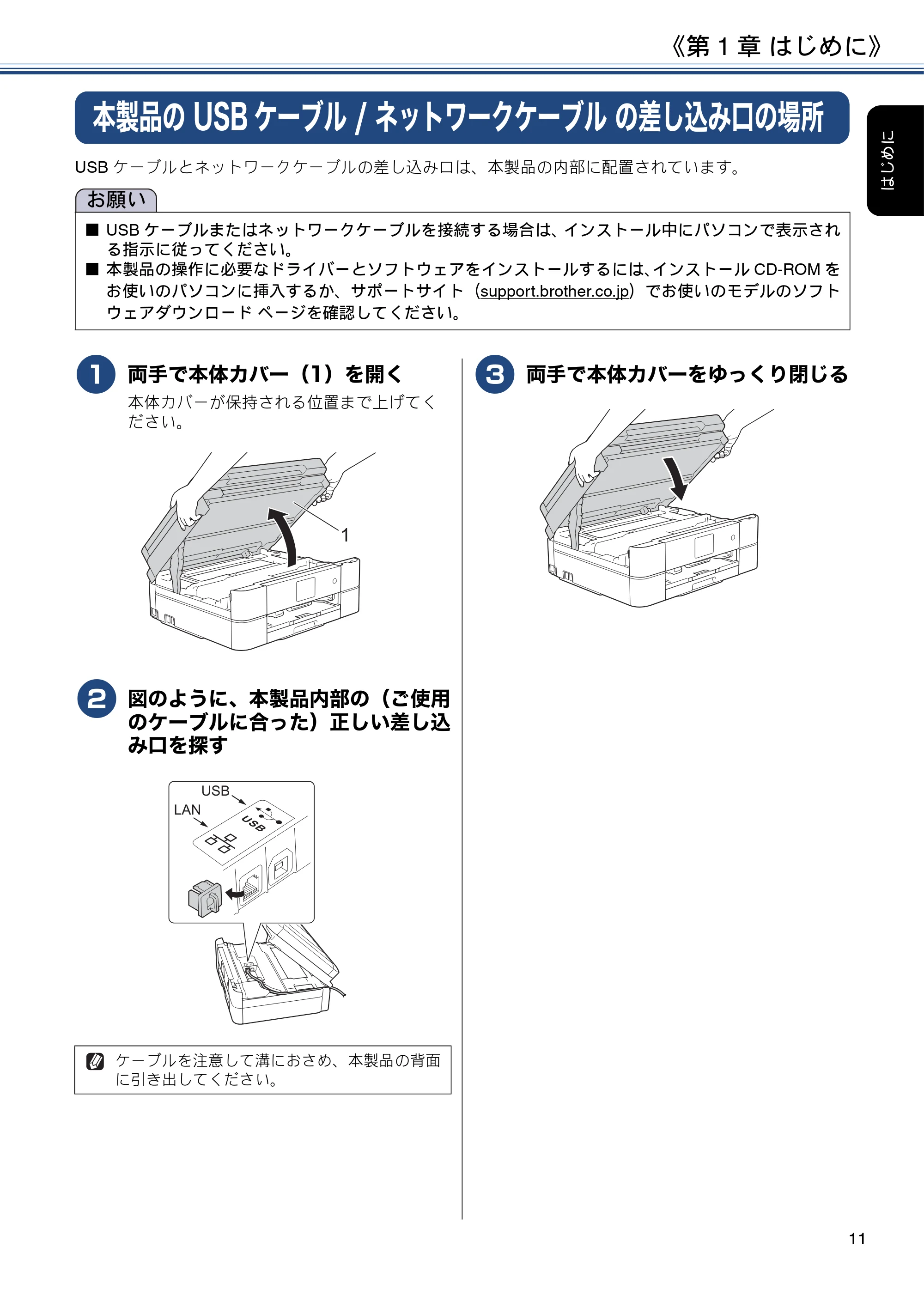 ブラザー DCP-J582N / DCP-J981N / DCP-J982N-B/W ユーザーズガイド ~応用編~ — 本製品のUSBケーブル/ネットワークケーブルの差し込み口の場所 — 原本ページ — 11ページ