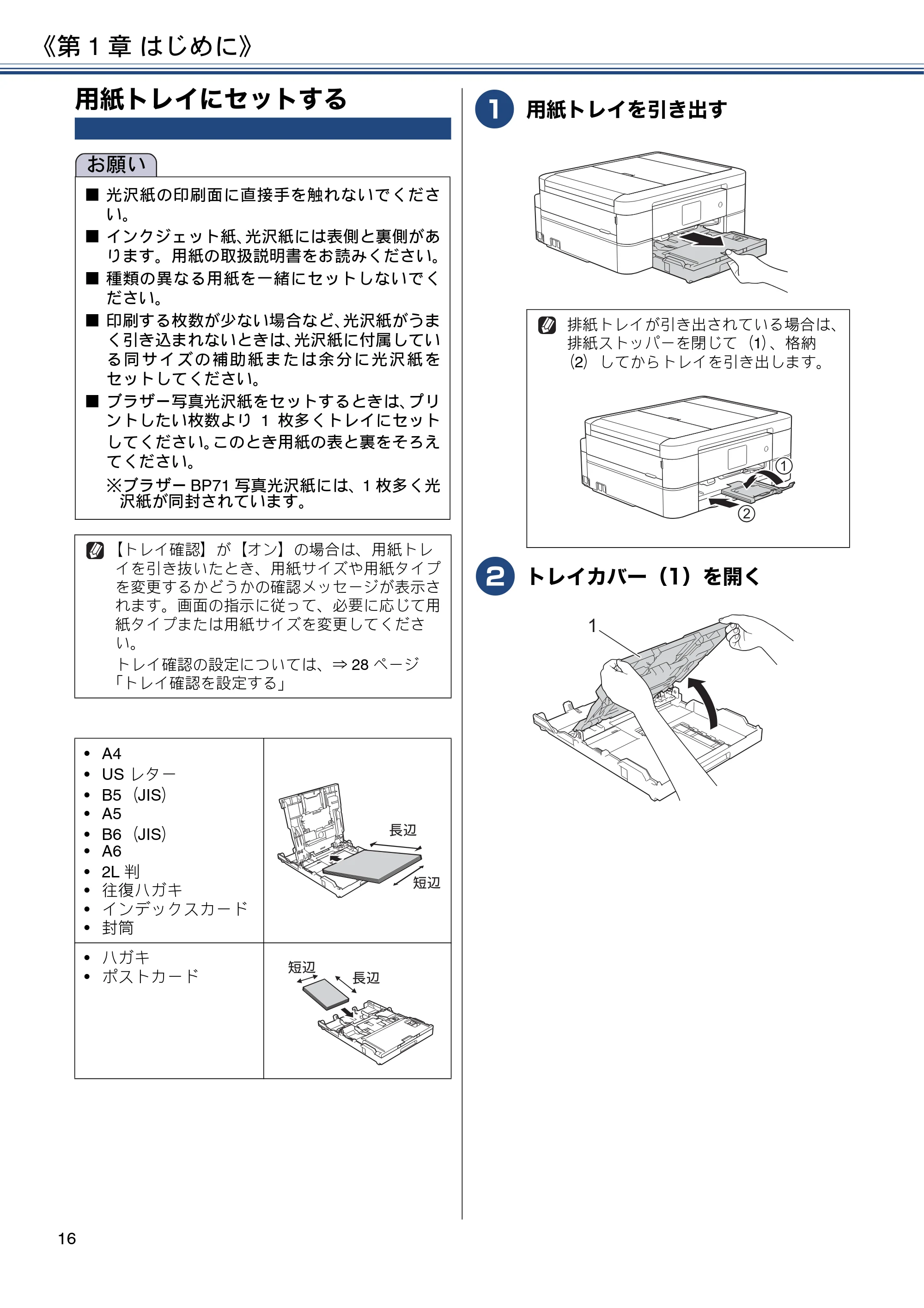 ブラザー DCP-J582N / DCP-J981N / DCP-J982N-B/W ユーザーズガイド ~応用編~ — 用紙トレイにセットする — 原本ページ — 16ページ