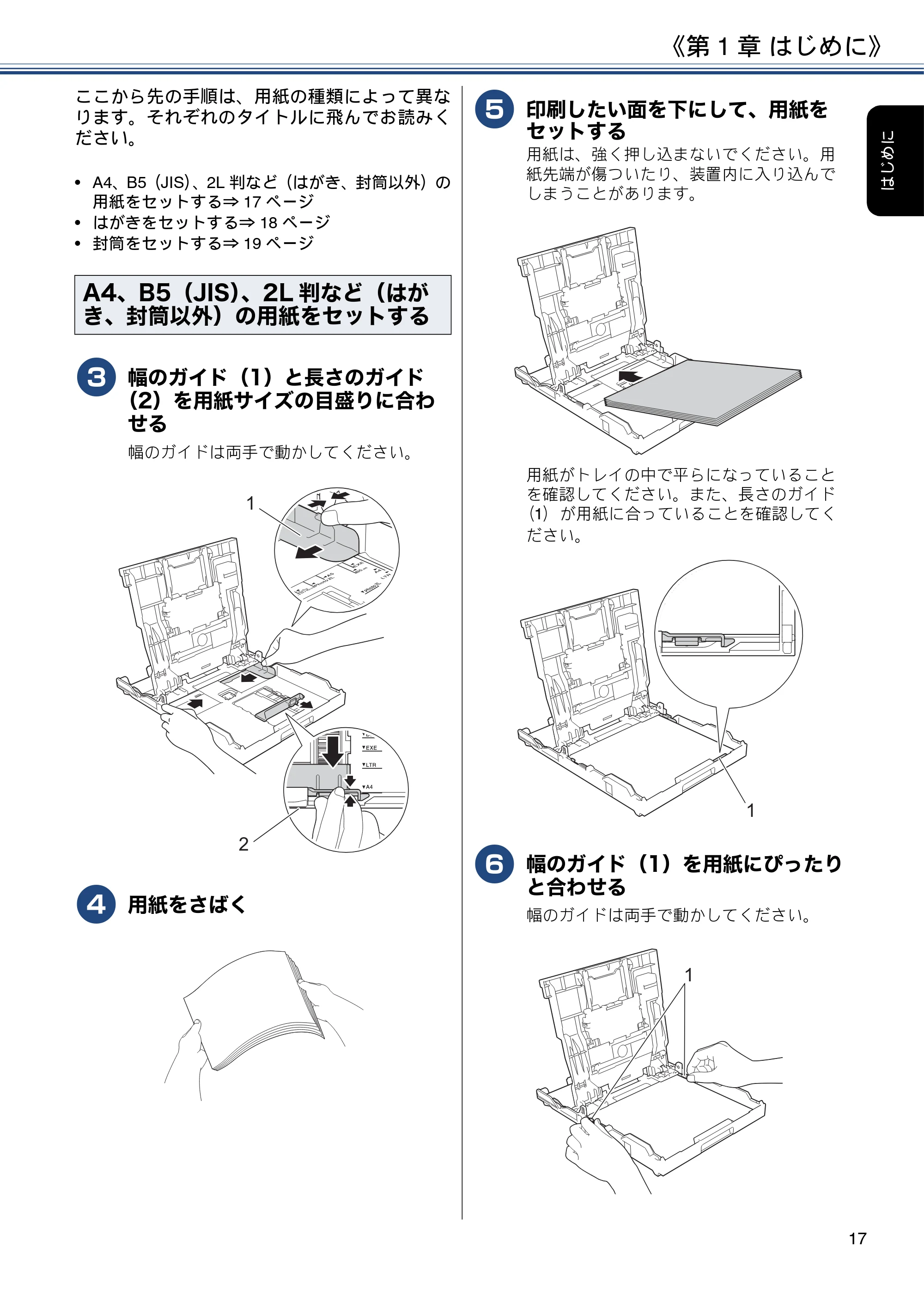 ブラザー DCP-J582N / DCP-J981N / DCP-J982N-B/W ユーザーズガイド ~応用編~ — 原本ページ — 17ページ
