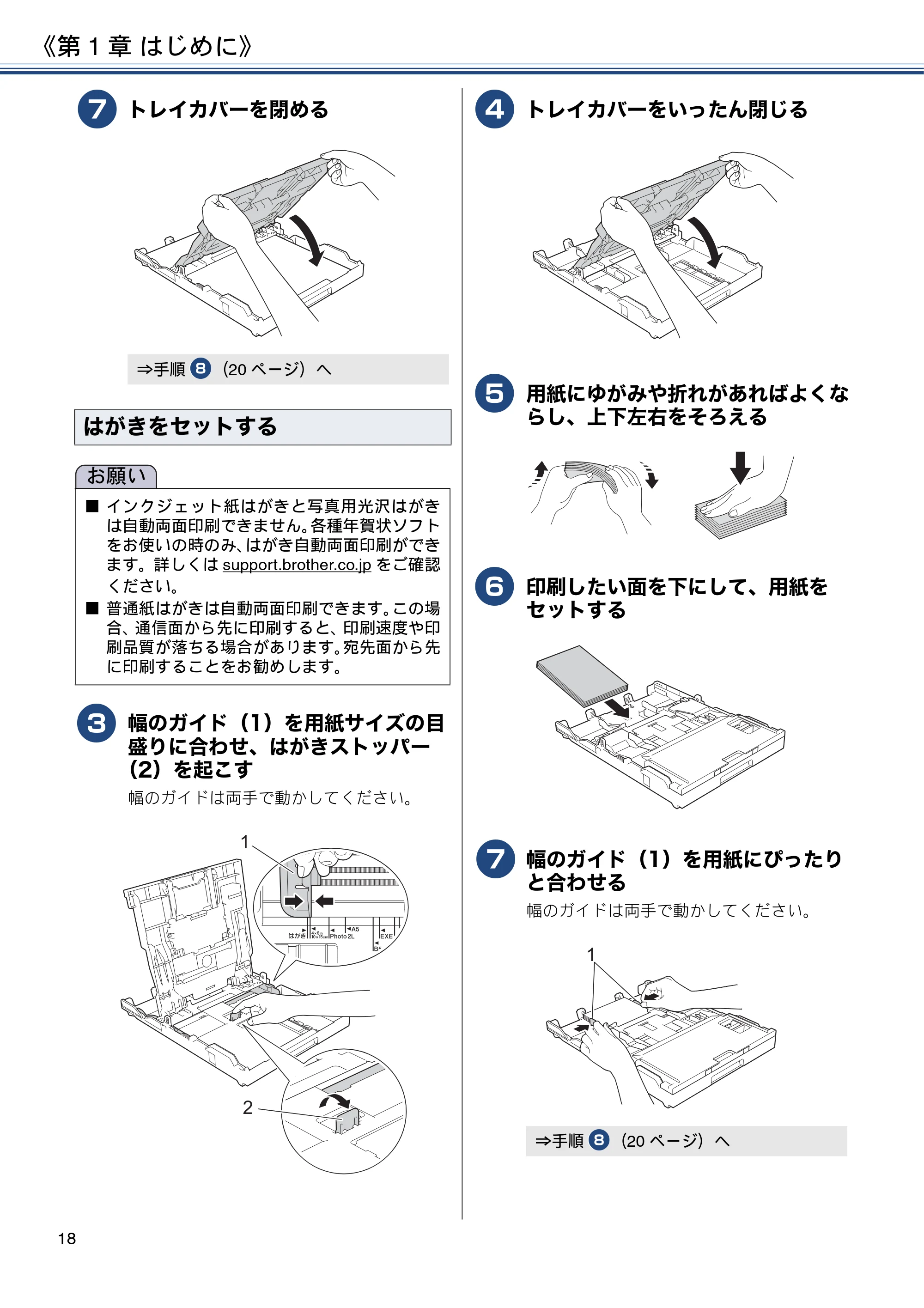 ブラザー DCP-J582N / DCP-J981N / DCP-J982N-B/W ユーザーズガイド ~応用編~ — 原本ページ — 18ページ