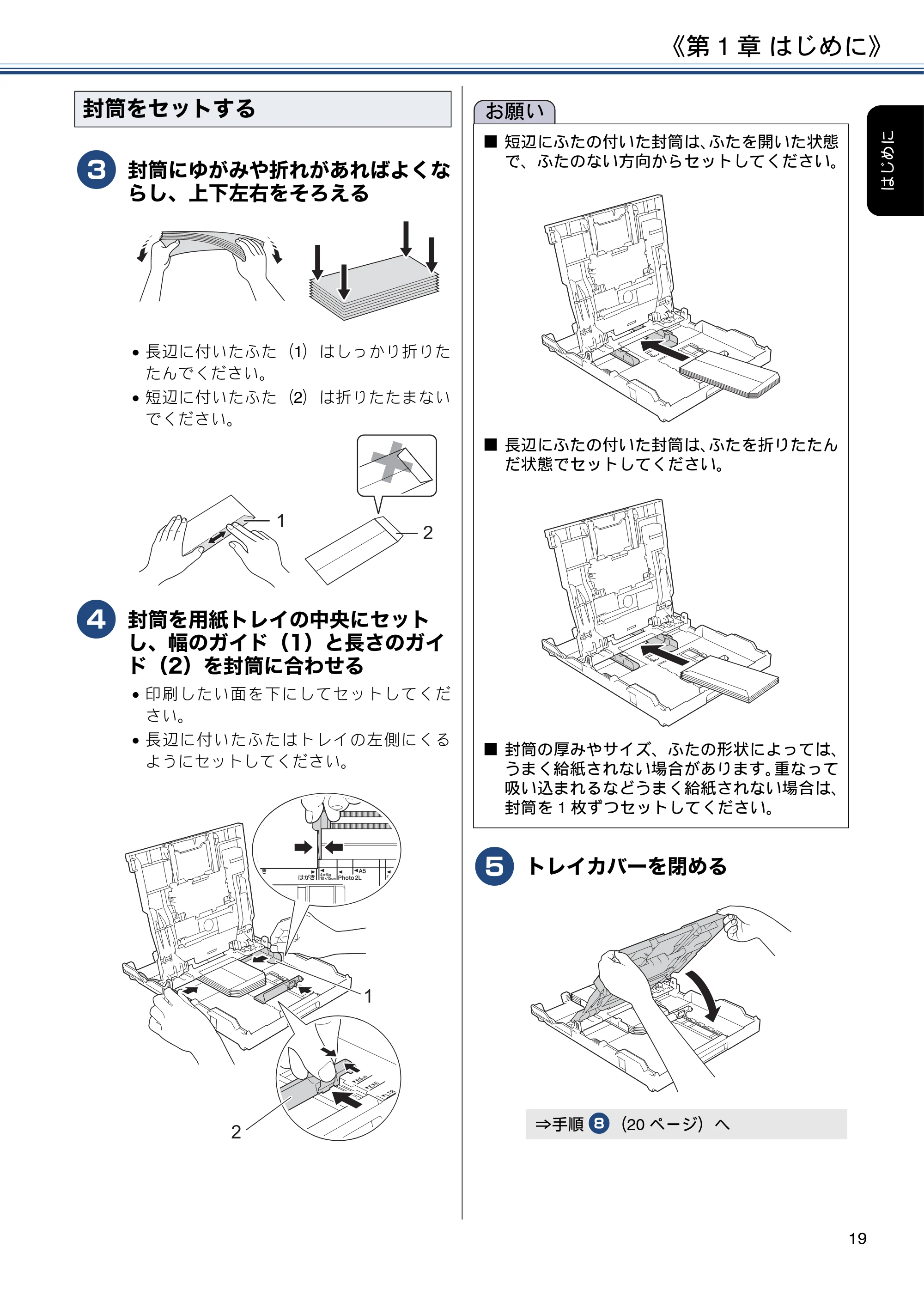 ブラザー DCP-J582N / DCP-J981N / DCP-J982N-B/W ユーザーズガイド ~応用編~ — 原本ページ — 19ページ