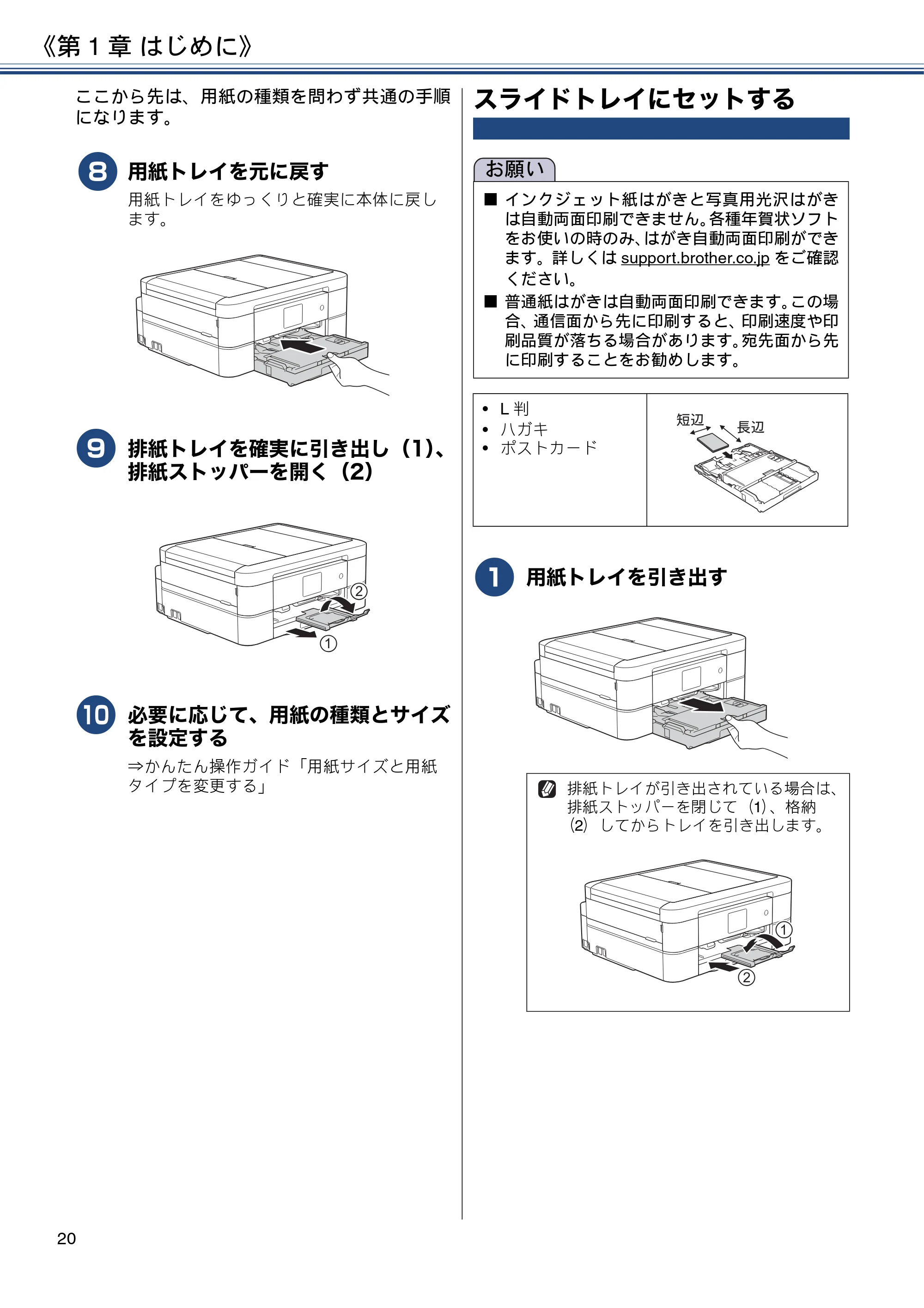 ブラザー DCP-J582N / DCP-J981N / DCP-J982N-B/W ユーザーズガイド ~応用編~ — スライドトレイにセットする — 原本ページ — 20ページ