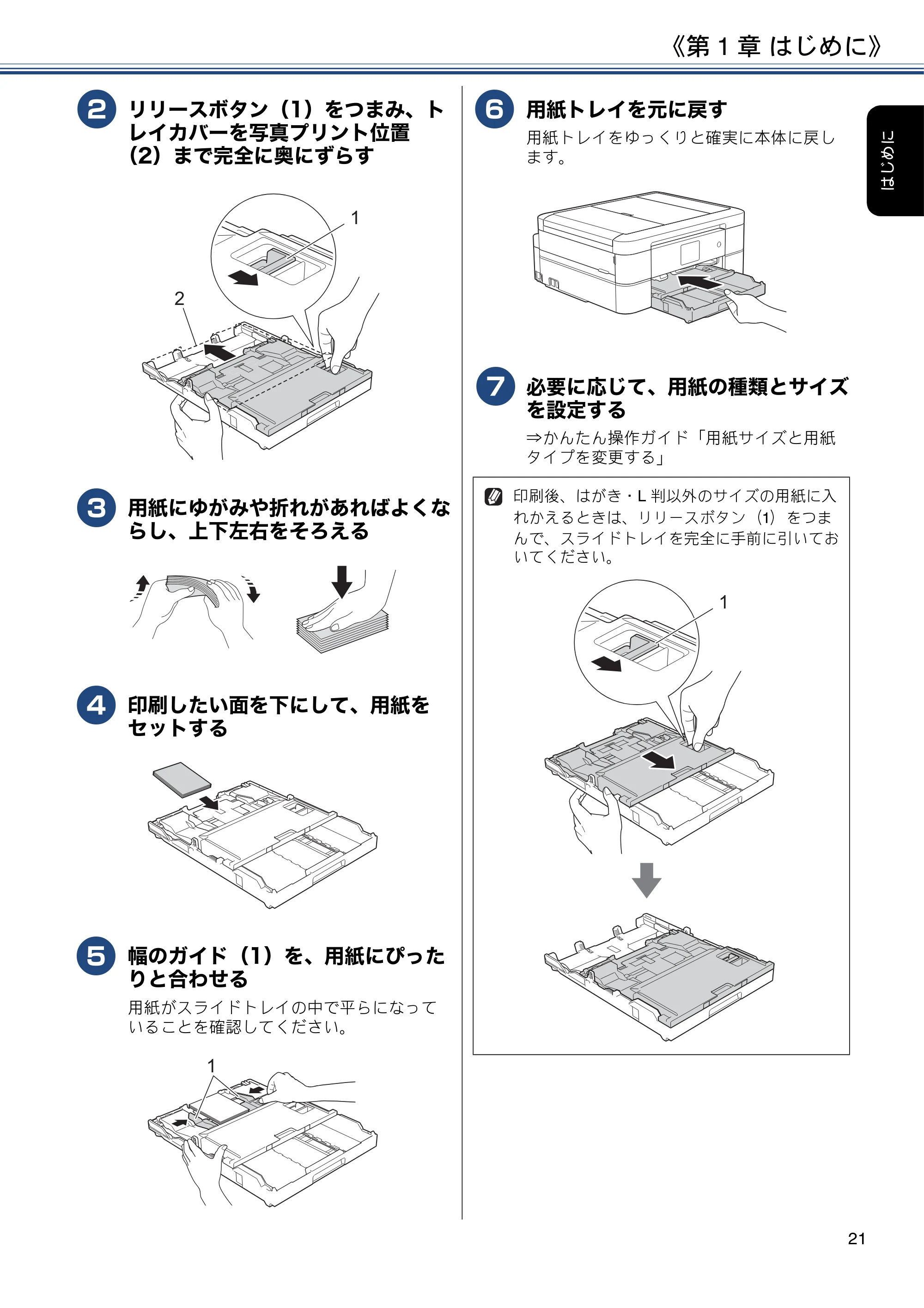 ブラザー DCP-J582N / DCP-J981N / DCP-J982N-B/W ユーザーズガイド ~応用編~ — 原本ページ — 21ページ