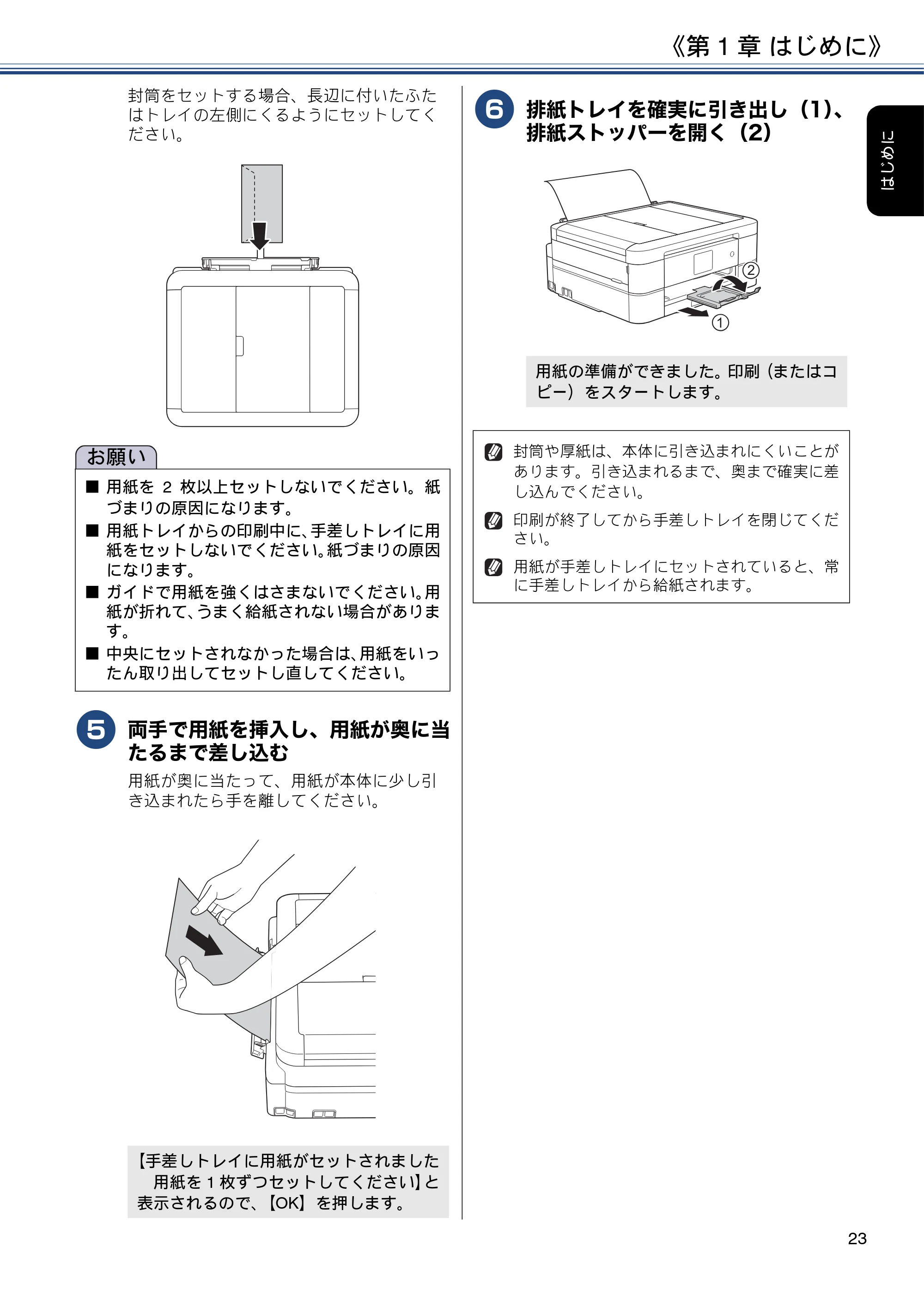 ブラザー DCP-J582N / DCP-J981N / DCP-J982N-B/W ユーザーズガイド ~応用編~ — 原本ページ — 23ページ