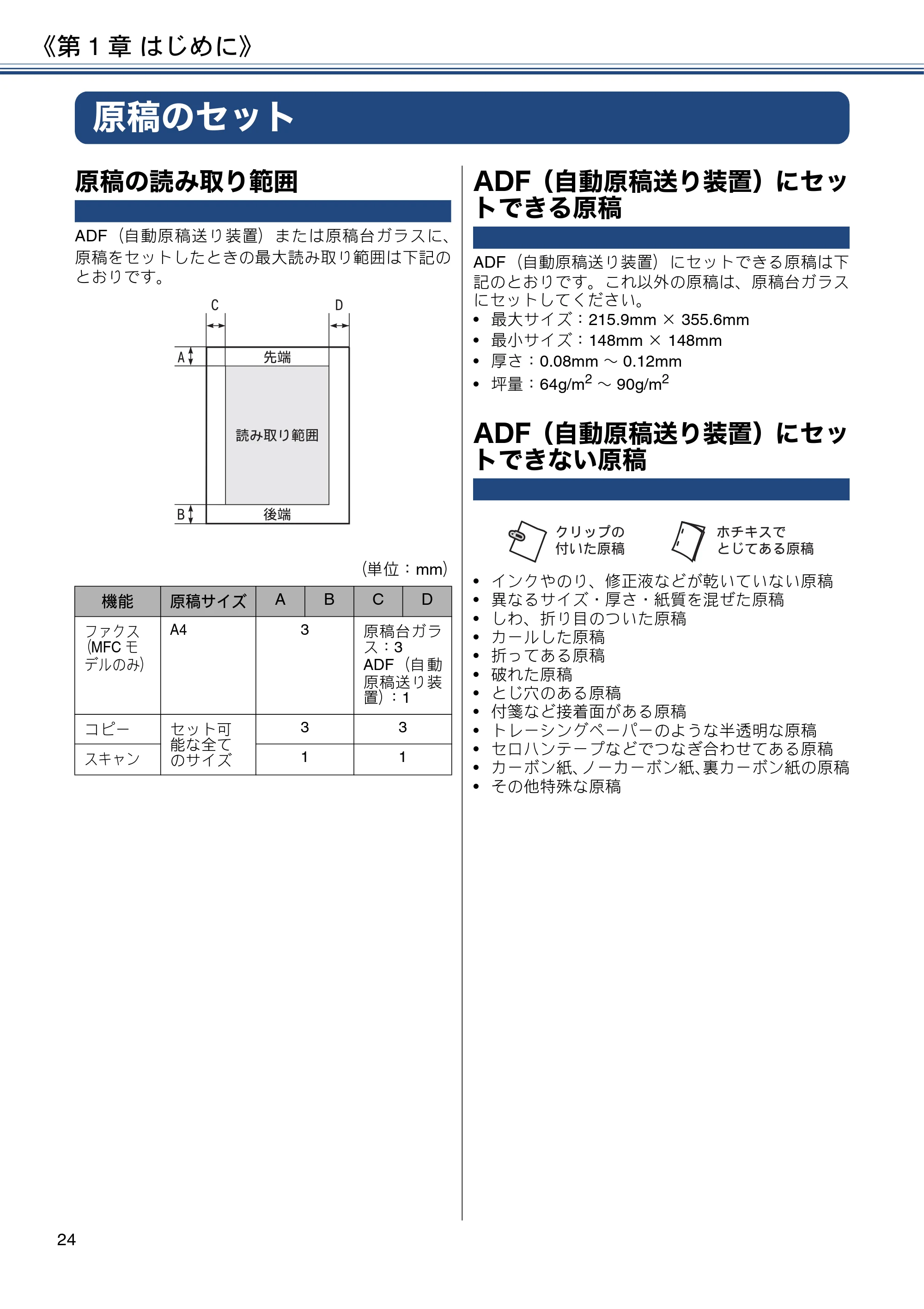 ブラザー DCP-J582N / DCP-J981N / DCP-J982N-B/W ユーザーズガイド ~応用編~ — 原稿のセット — 原本ページ — 24ページ