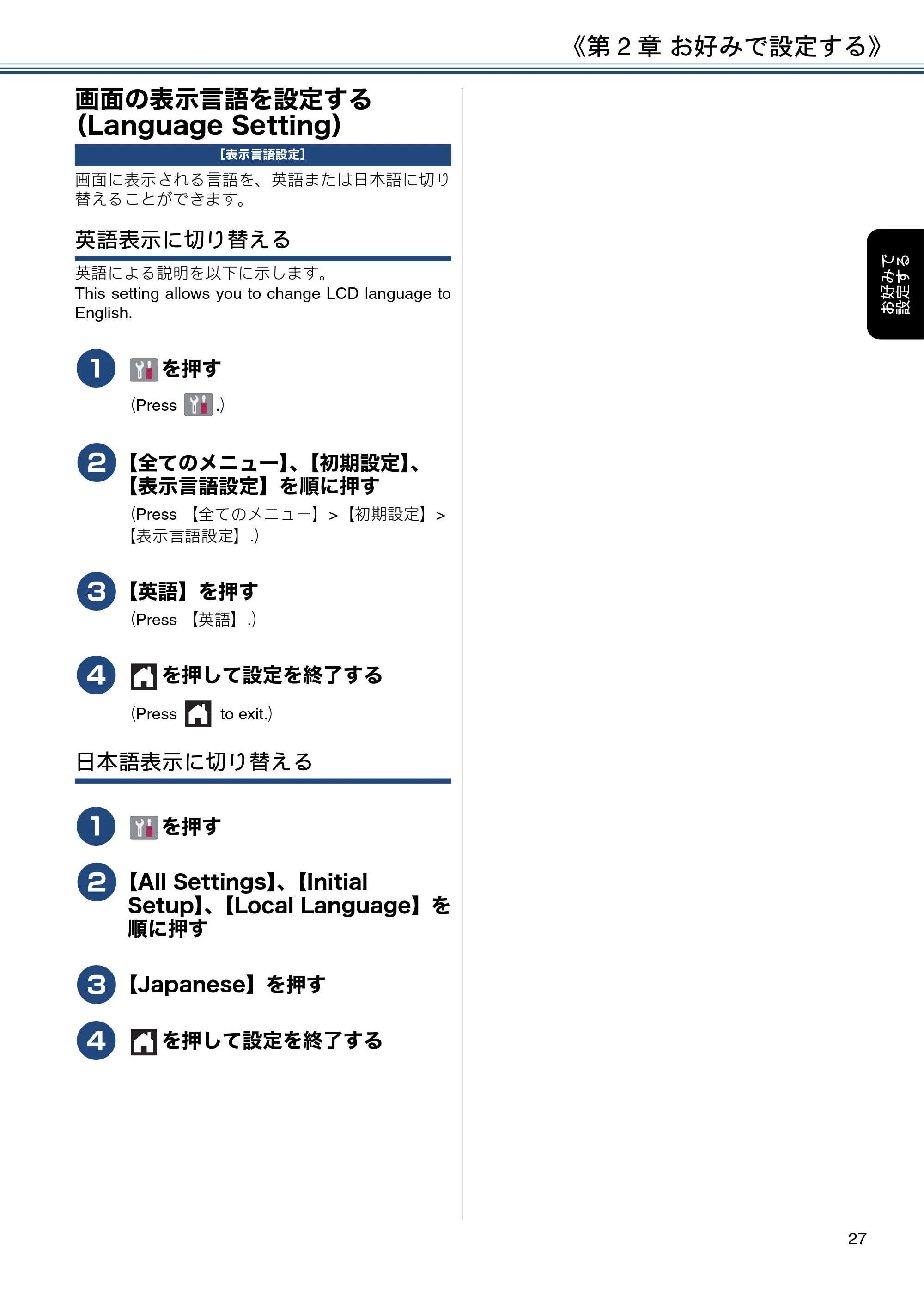 ブラザー DCP-J582N / DCP-J981N / DCP-J982N-B/W ユーザーズガイド ~応用編~ — 画面の表示言語を設定する(Language Setting) — 原本ページ — 27ページ