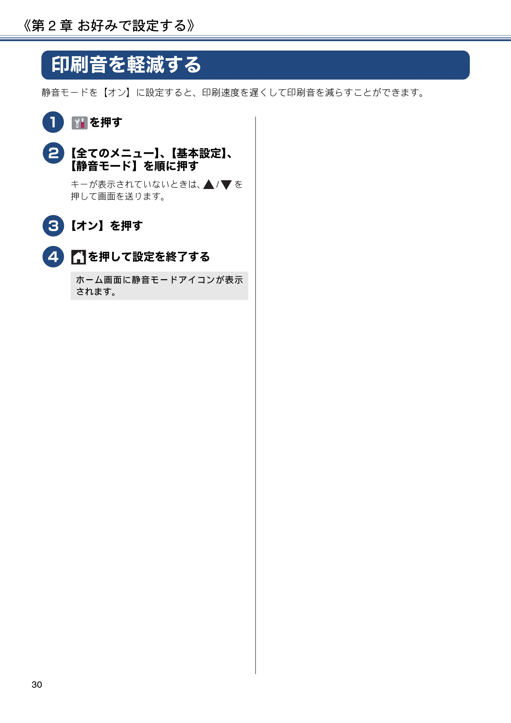 ブラザー DCP-J582N / DCP-J981N / DCP-J982N-B/W ユーザーズガイド ~応用編~ — 印刷音を軽減する — 原本ページ — 30ページ