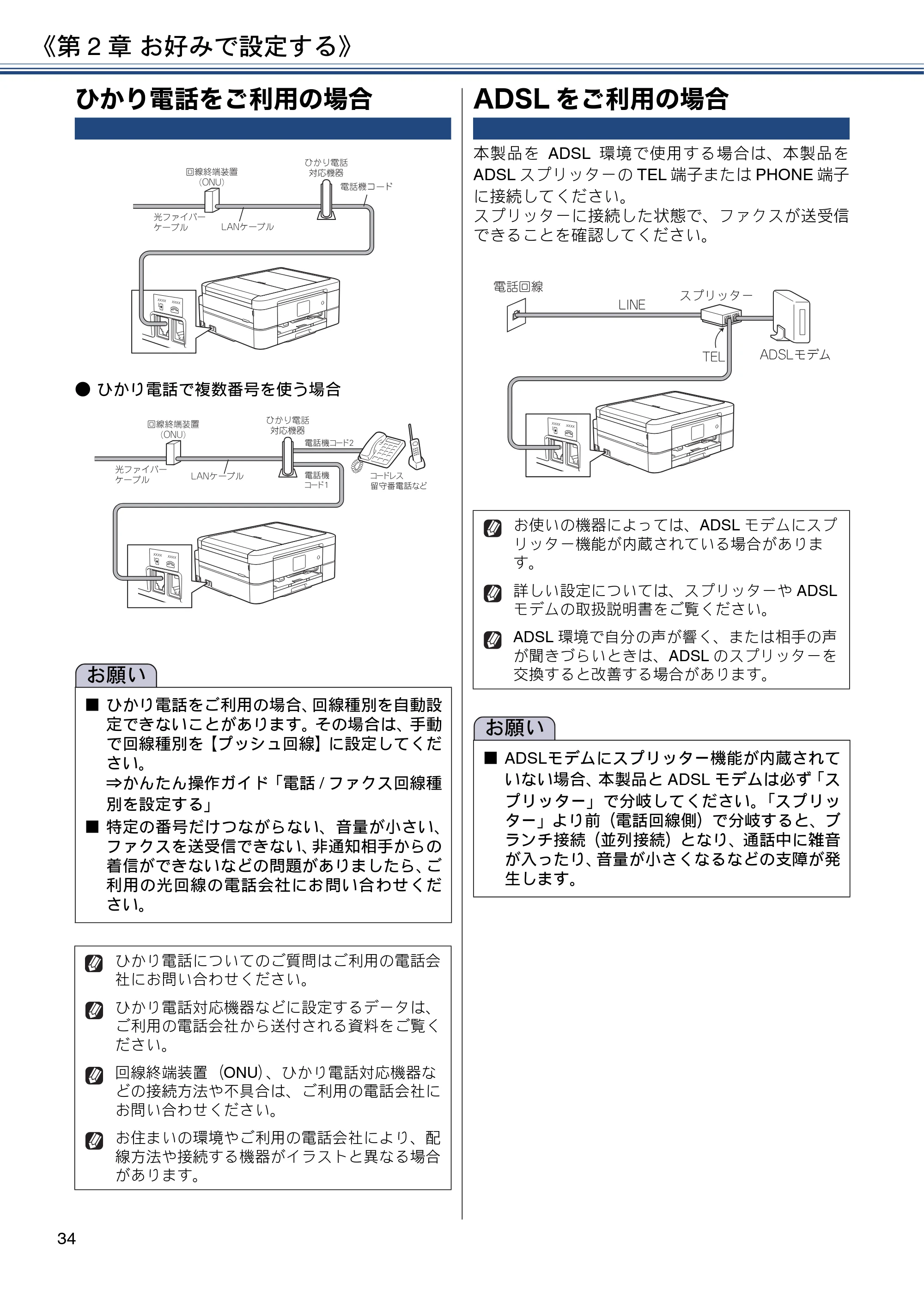 ブラザー DCP-J582N / DCP-J981N / DCP-J982N-B/W ユーザーズガイド ~応用編~ — ひかり電話をご利用の場合 — 原本ページ — 34ページ