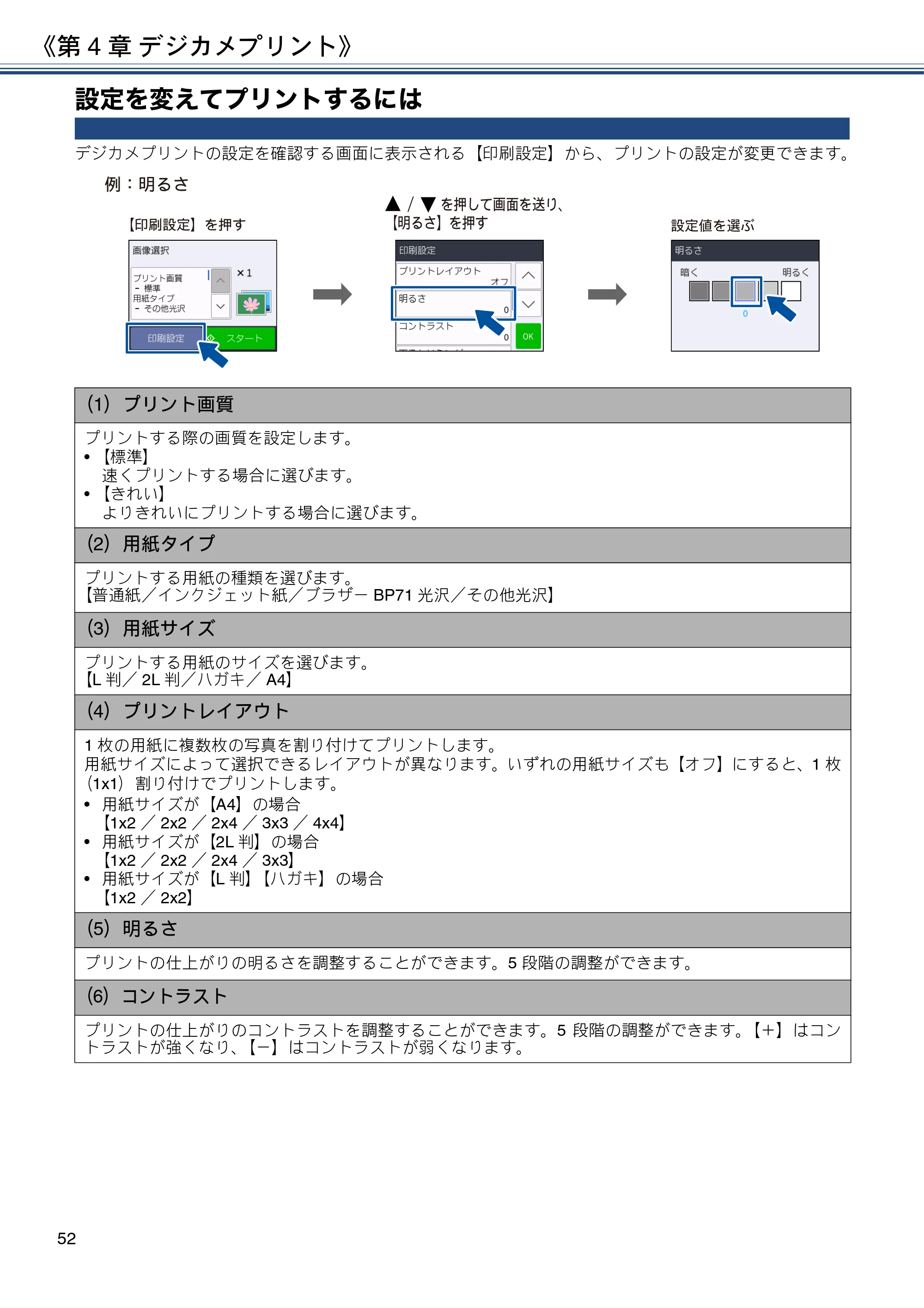 ブラザー DCP-J582N / DCP-J981N / DCP-J982N-B/W ユーザーズガイド ~応用編~ — 設定を変えてプリントするには — 原本ページ — 52ページ