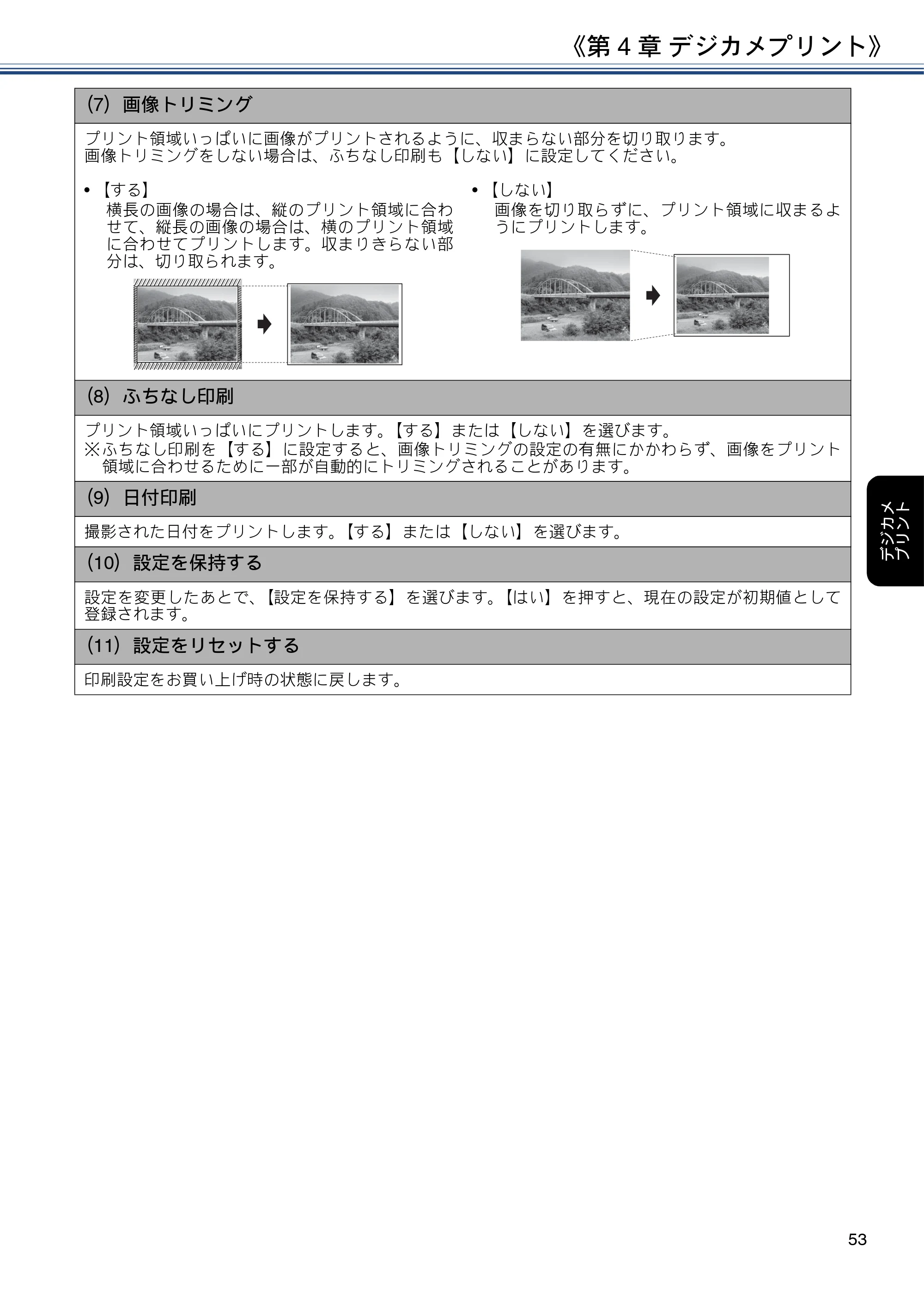 ブラザー DCP-J582N / DCP-J981N / DCP-J982N-B/W ユーザーズガイド ~応用編~ — 原本ページ — 53ページ