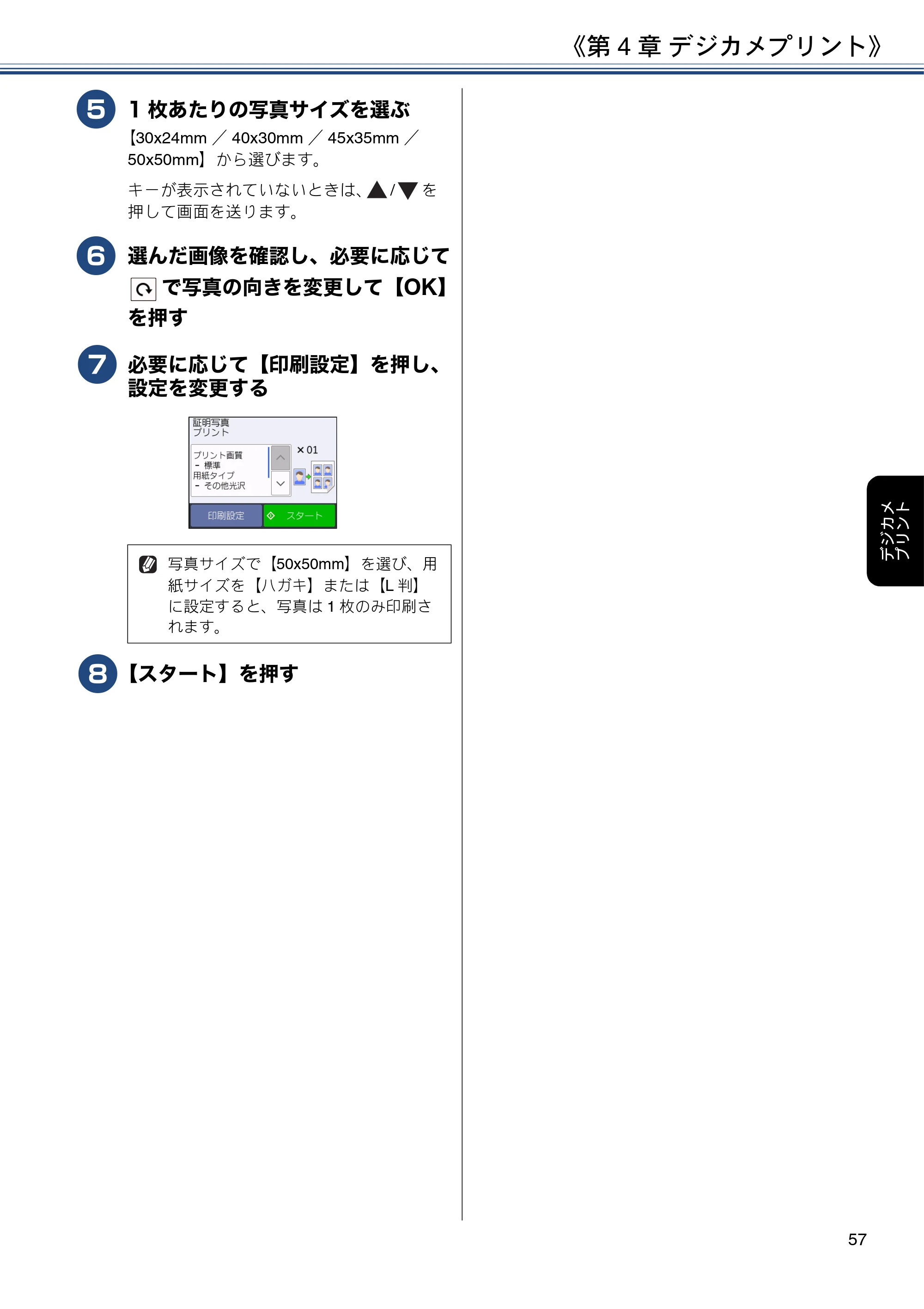 ブラザー DCP-J582N / DCP-J981N / DCP-J982N-B/W ユーザーズガイド ~応用編~ — 原本ページ — 57ページ