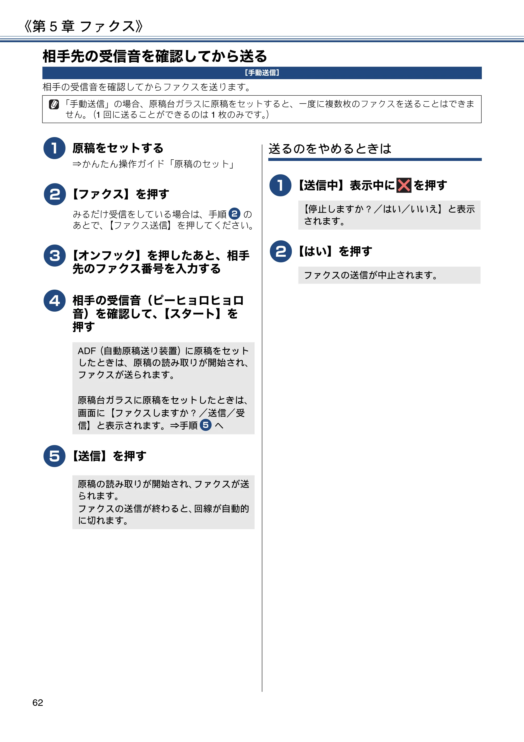 ブラザー DCP-J582N / DCP-J981N / DCP-J982N-B/W ユーザーズガイド ~応用編~ — 相手先の受信音を確認してから送る — 原本ページ — 62ページ