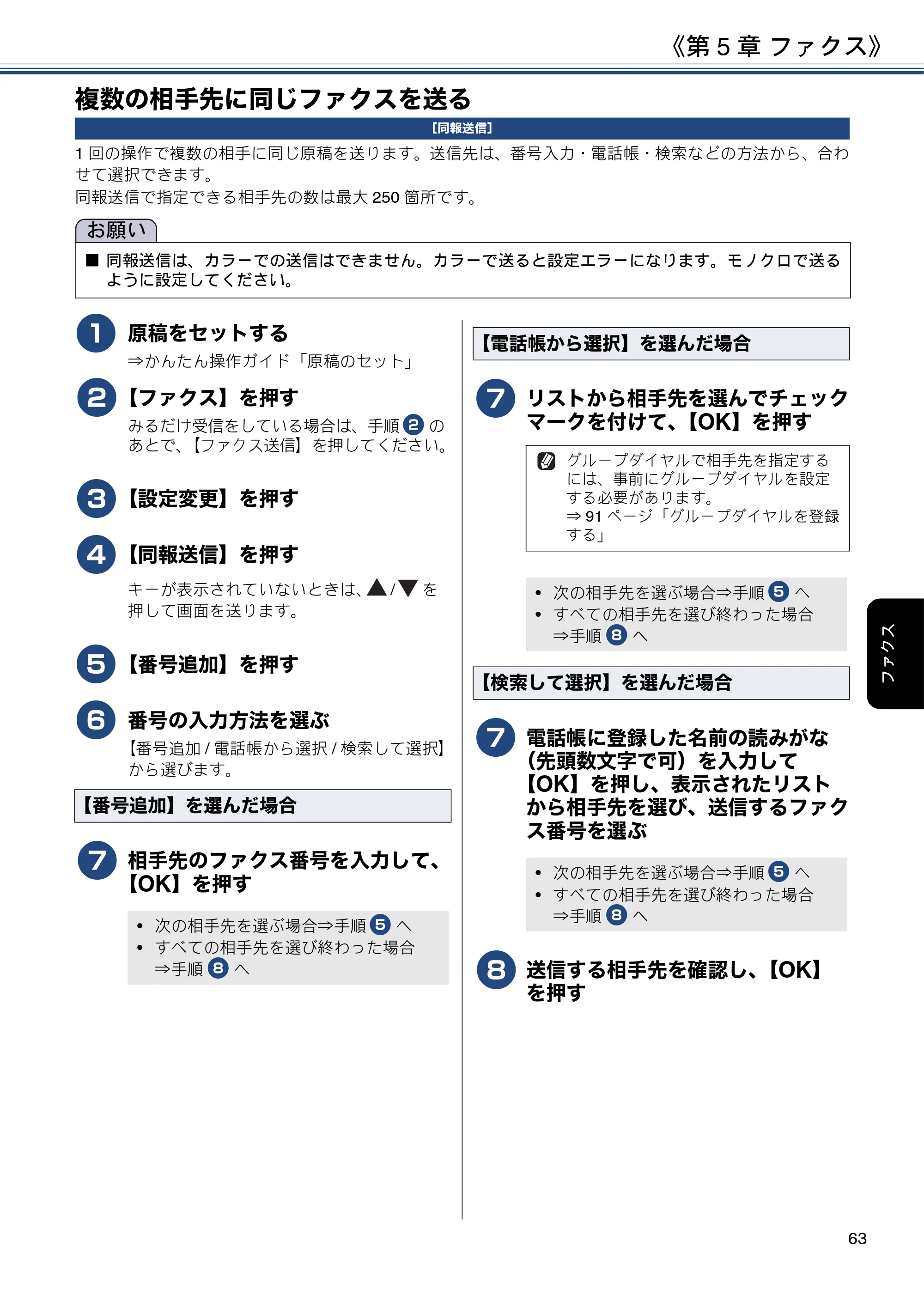 ブラザー DCP-J582N / DCP-J981N / DCP-J982N-B/W ユーザーズガイド ~応用編~ — 複数の相手先に同じファクスを送る — 原本ページ — 63ページ