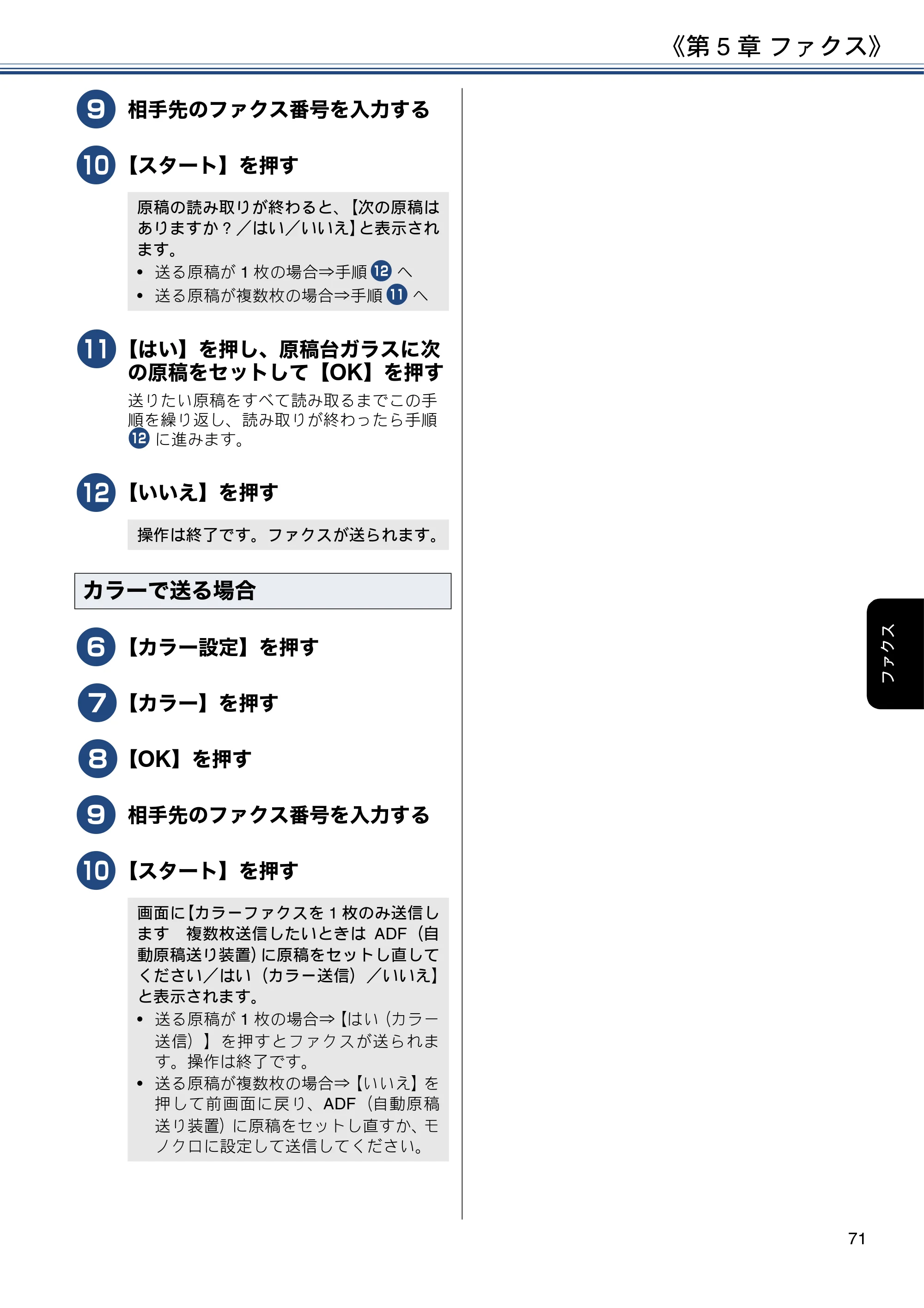 ブラザー DCP-J582N / DCP-J981N / DCP-J982N-B/W ユーザーズガイド ~応用編~ — 原本ページ — 71ページ