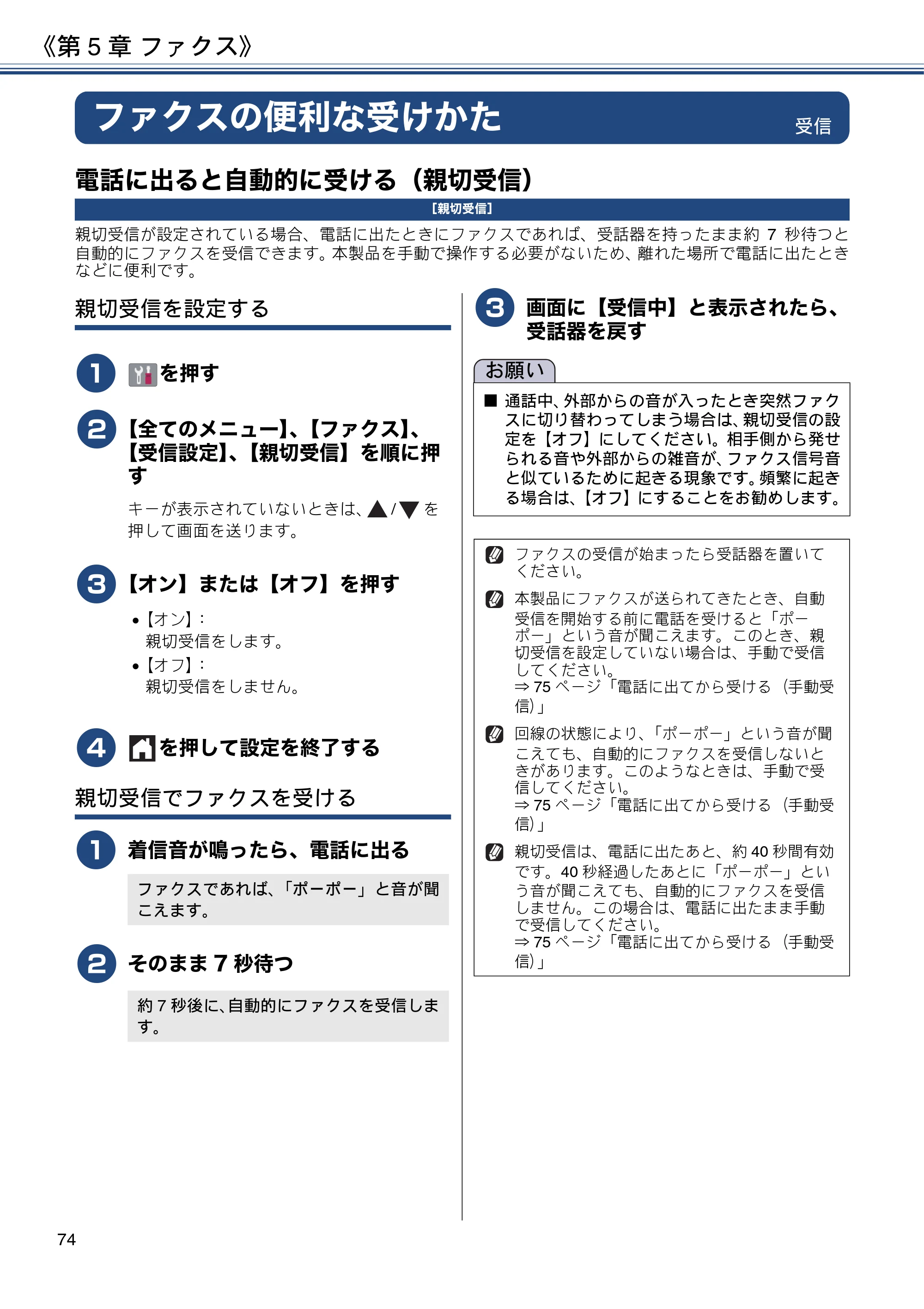 ブラザー DCP-J582N / DCP-J981N / DCP-J982N-B/W ユーザーズガイド ~応用編~ — ファクスの便利な受けかた — 原本ページ — 74ページ