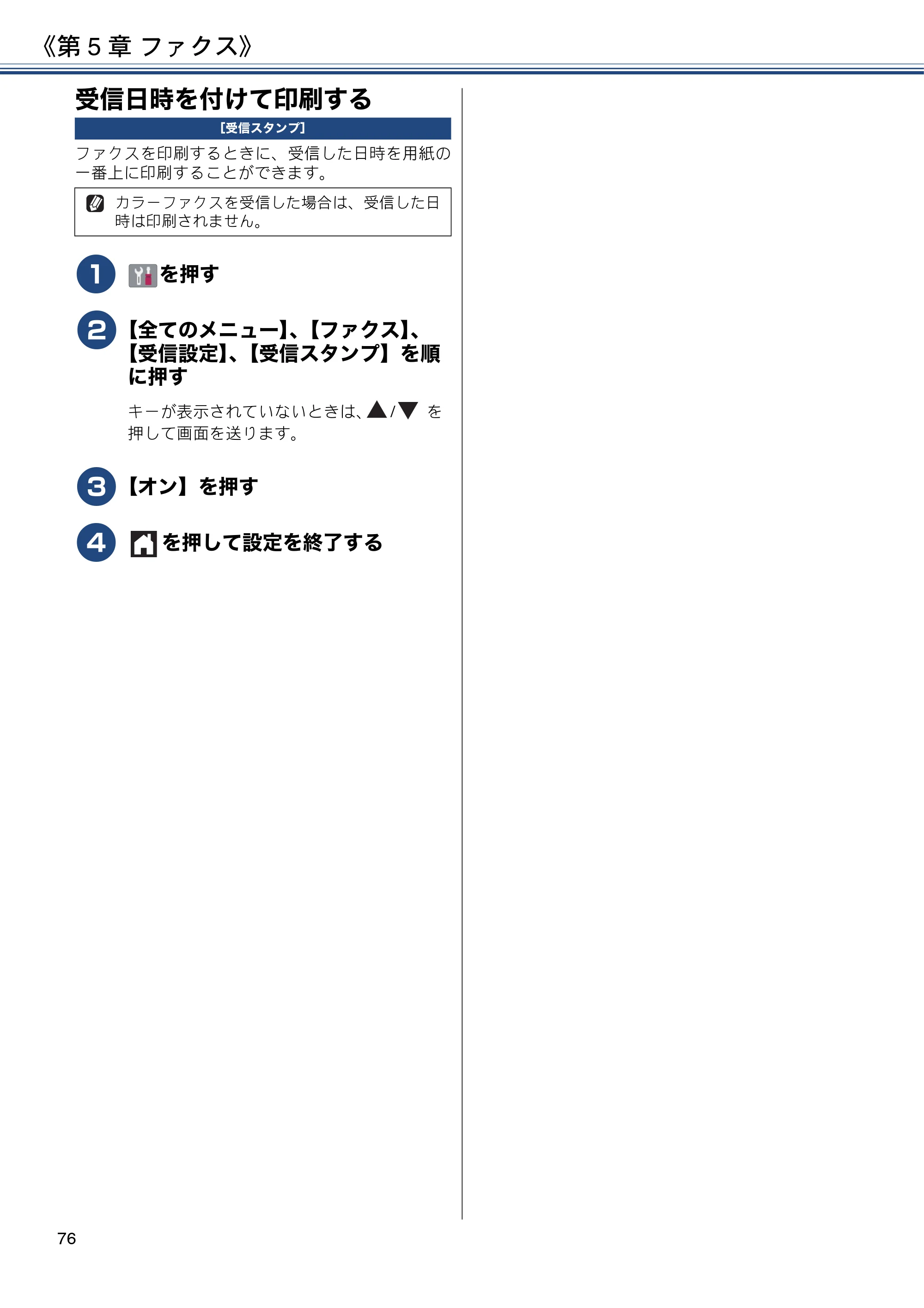 ブラザー DCP-J582N / DCP-J981N / DCP-J982N-B/W ユーザーズガイド ~応用編~ — 受信日時を付けて印刷する — 原本ページ — 76ページ