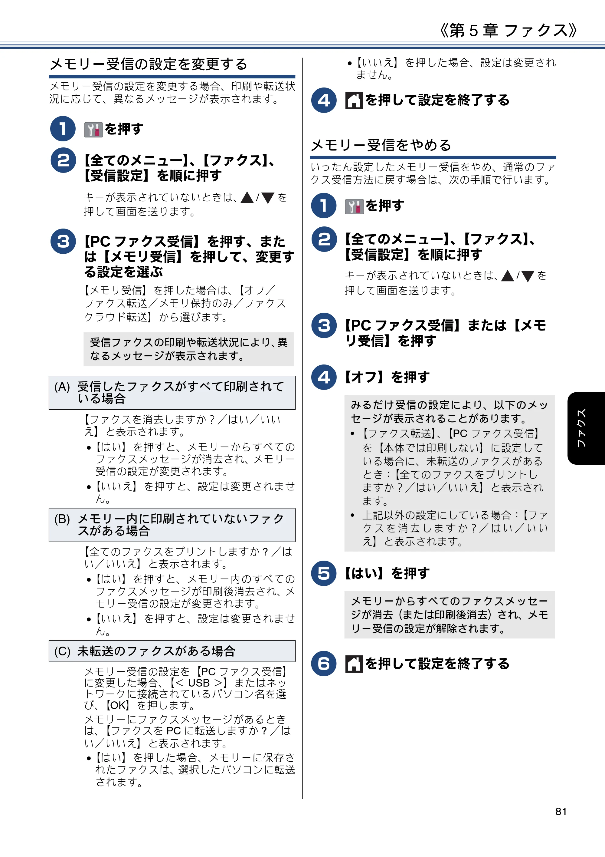 ブラザー DCP-J582N / DCP-J981N / DCP-J982N-B/W ユーザーズガイド ~応用編~ — 原本ページ — 81ページ