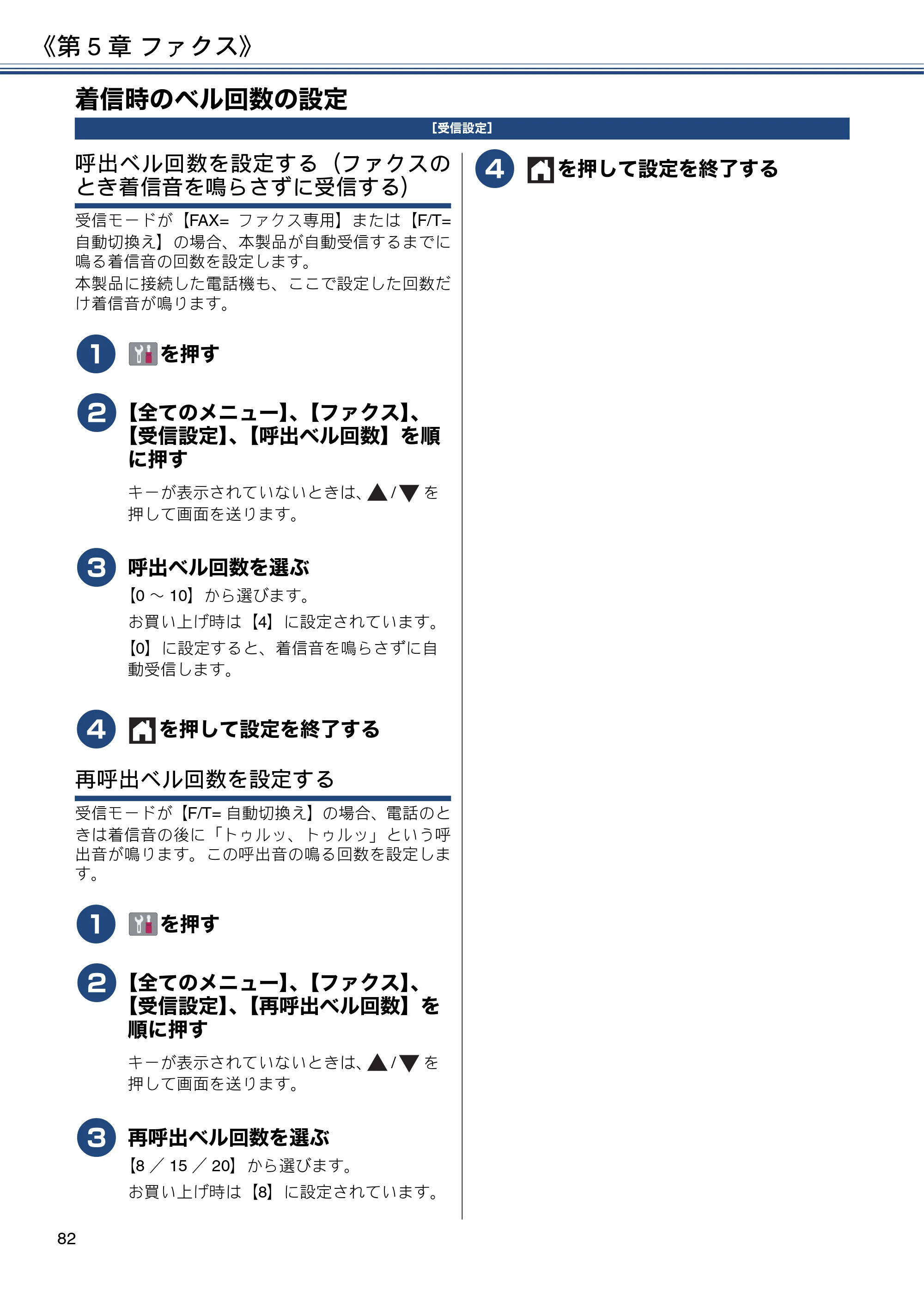 ブラザー DCP-J582N / DCP-J981N / DCP-J982N-B/W ユーザーズガイド ~応用編~ — 着信時のベル回数の設定 — 原本ページ — 82ページ