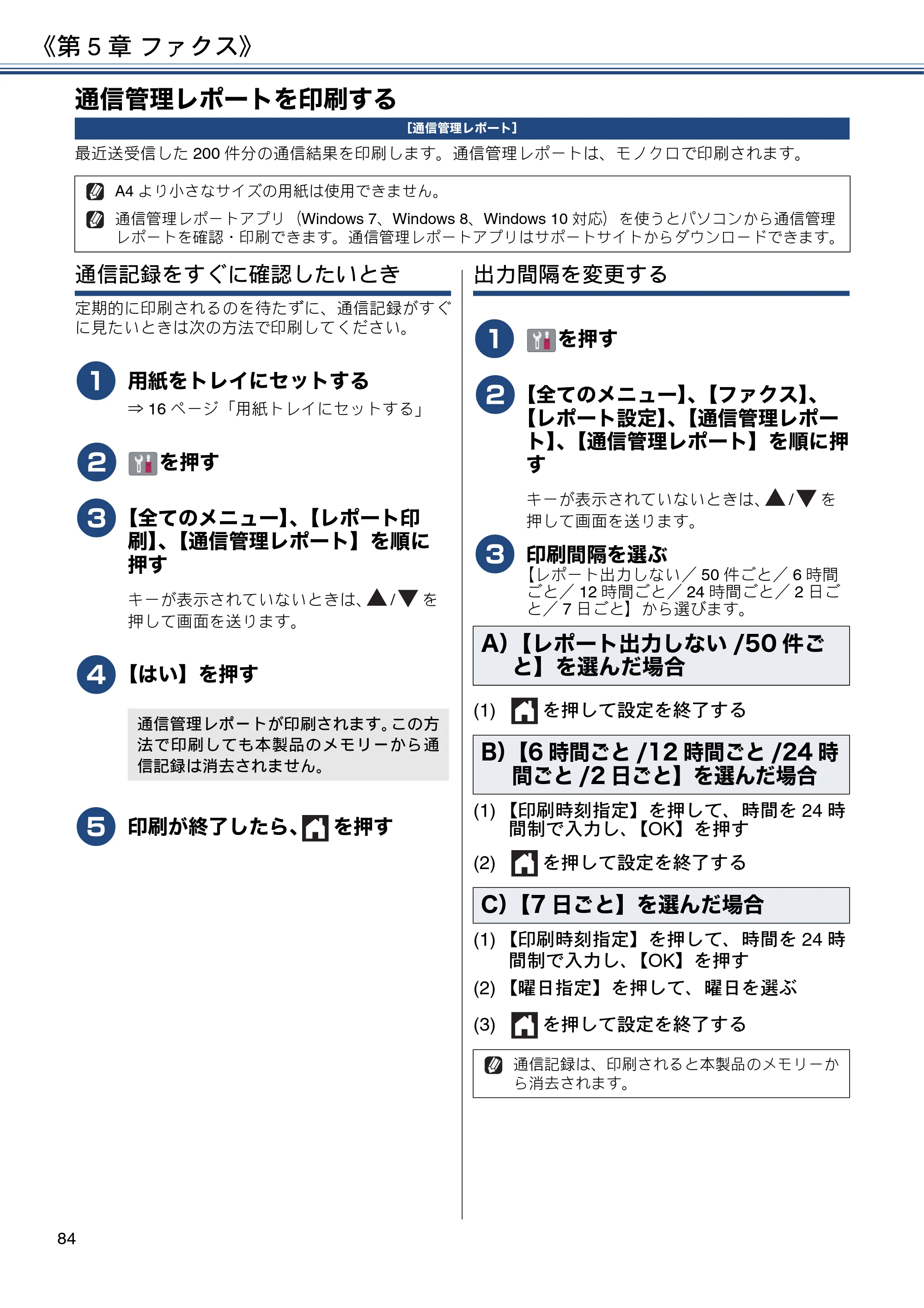 ブラザー DCP-J582N / DCP-J981N / DCP-J982N-B/W ユーザーズガイド ~応用編~ — 通信管理レポートを印刷する — 原本ページ — 84ページ