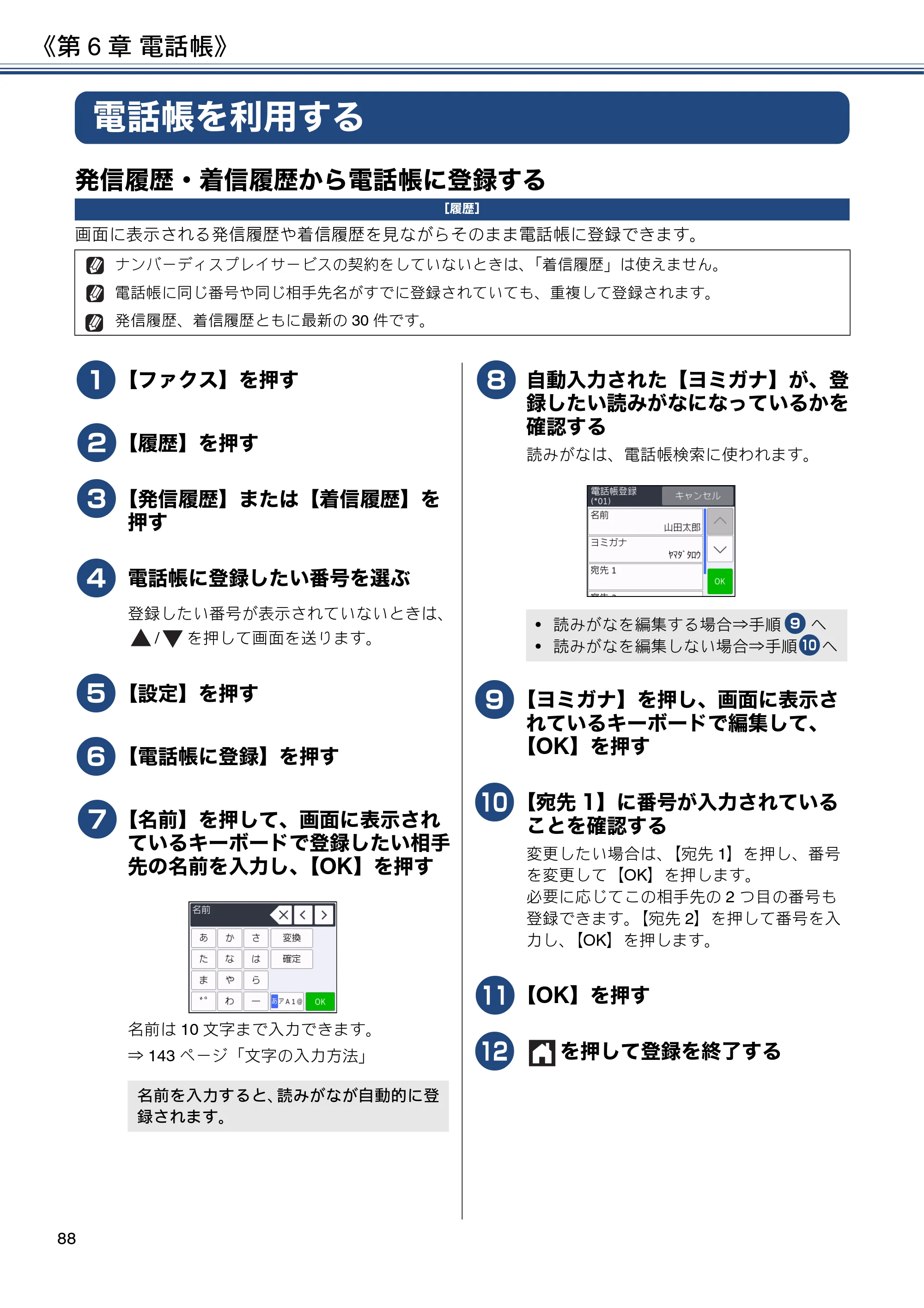 ブラザー DCP-J582N / DCP-J981N / DCP-J982N-B/W ユーザーズガイド ~応用編~ — 電話帳を利用する — 原本ページ — 88ページ