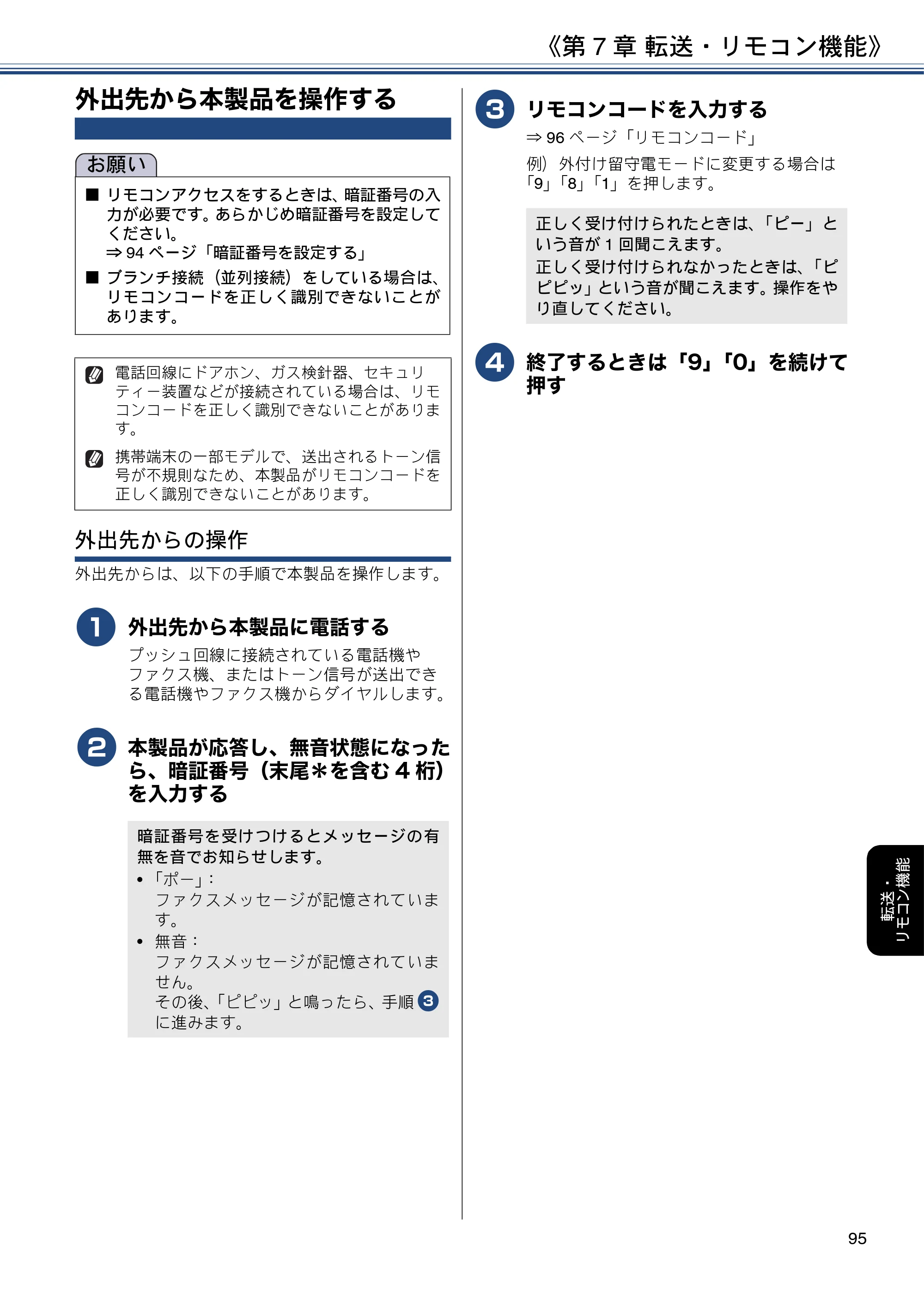 ブラザー DCP-J582N / DCP-J981N / DCP-J982N-B/W ユーザーズガイド ～応用編～ — 外出先から本製品を操作する — 原本ページ — 95ページ