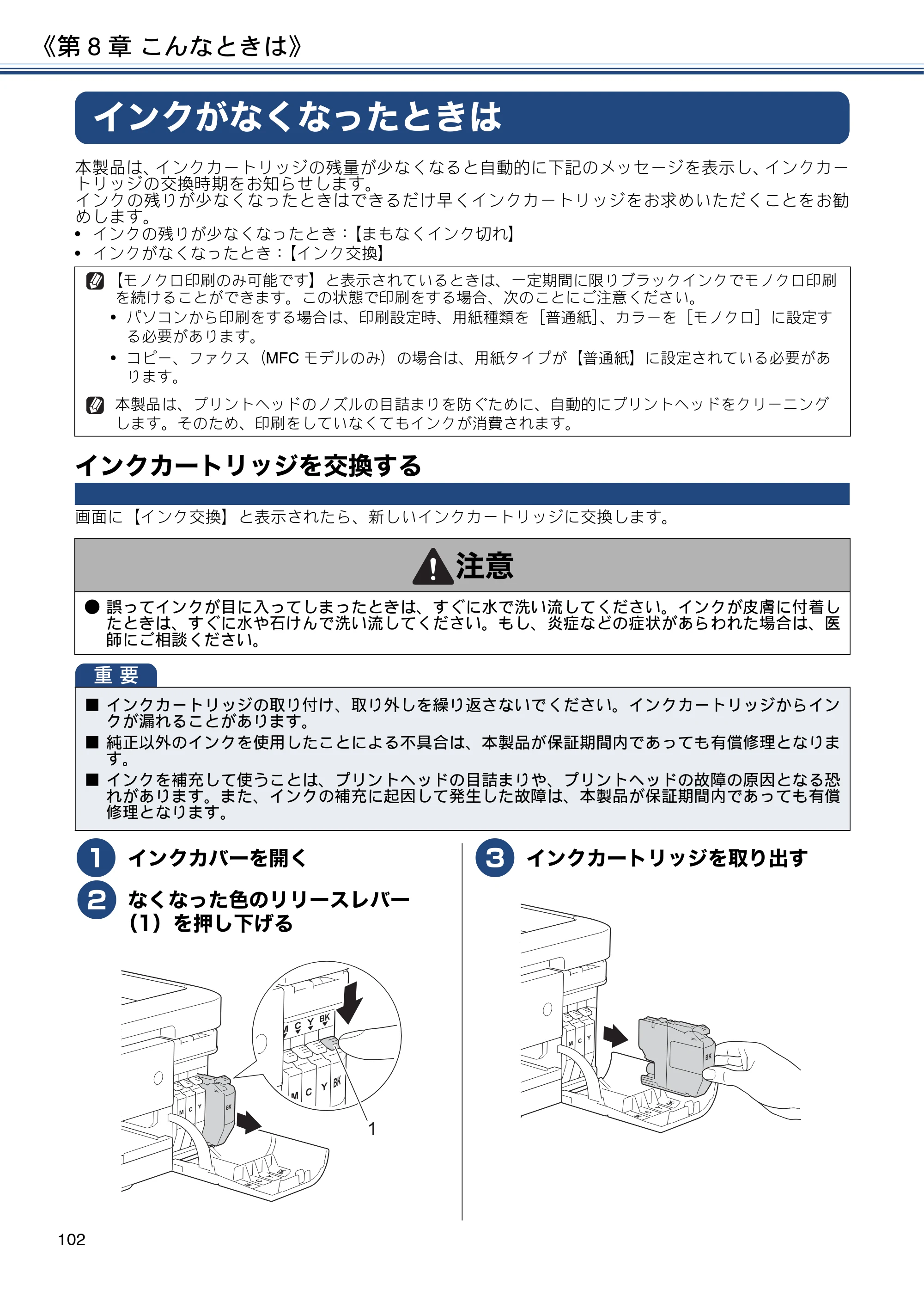 ブラザー DCP-J582N / DCP-J981N / DCP-J982N-B/W ユーザーズガイド ～応用編～ — インクがなくなったときは — 原本ページ — 102ページ