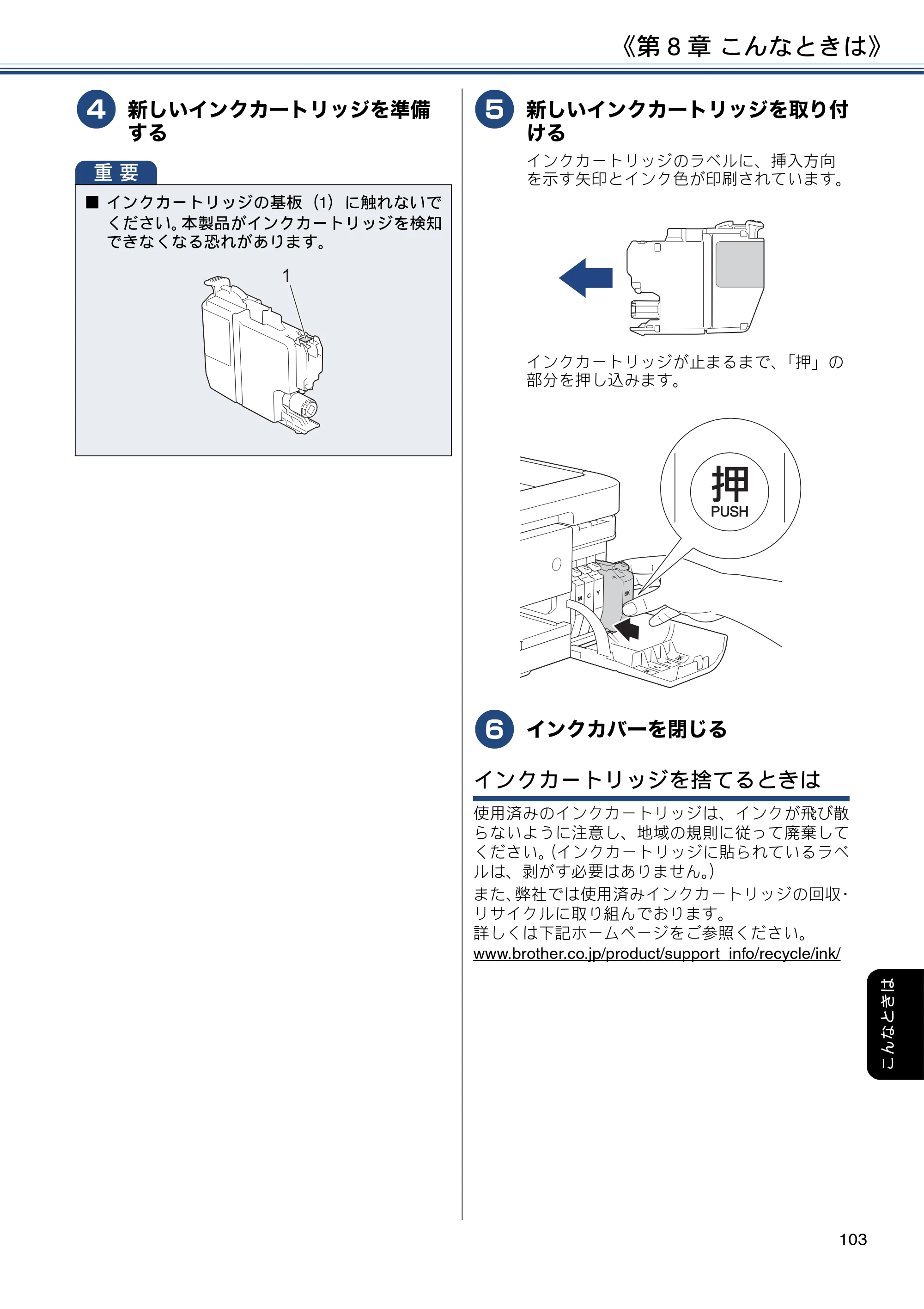 ブラザー DCP-J582N / DCP-J981N / DCP-J982N-B/W ユーザーズガイド ～応用編～ — 原本ページ — 103ページ