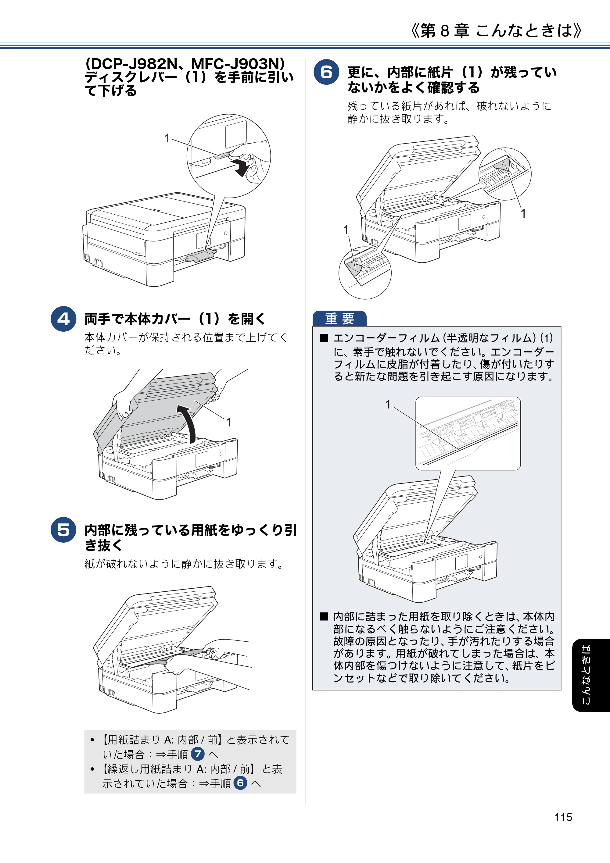 ブラザー DCP-J582N / DCP-J981N / DCP-J982N-B/W ユーザーズガイド ～応用編～ — 原本ページ — 115ページ