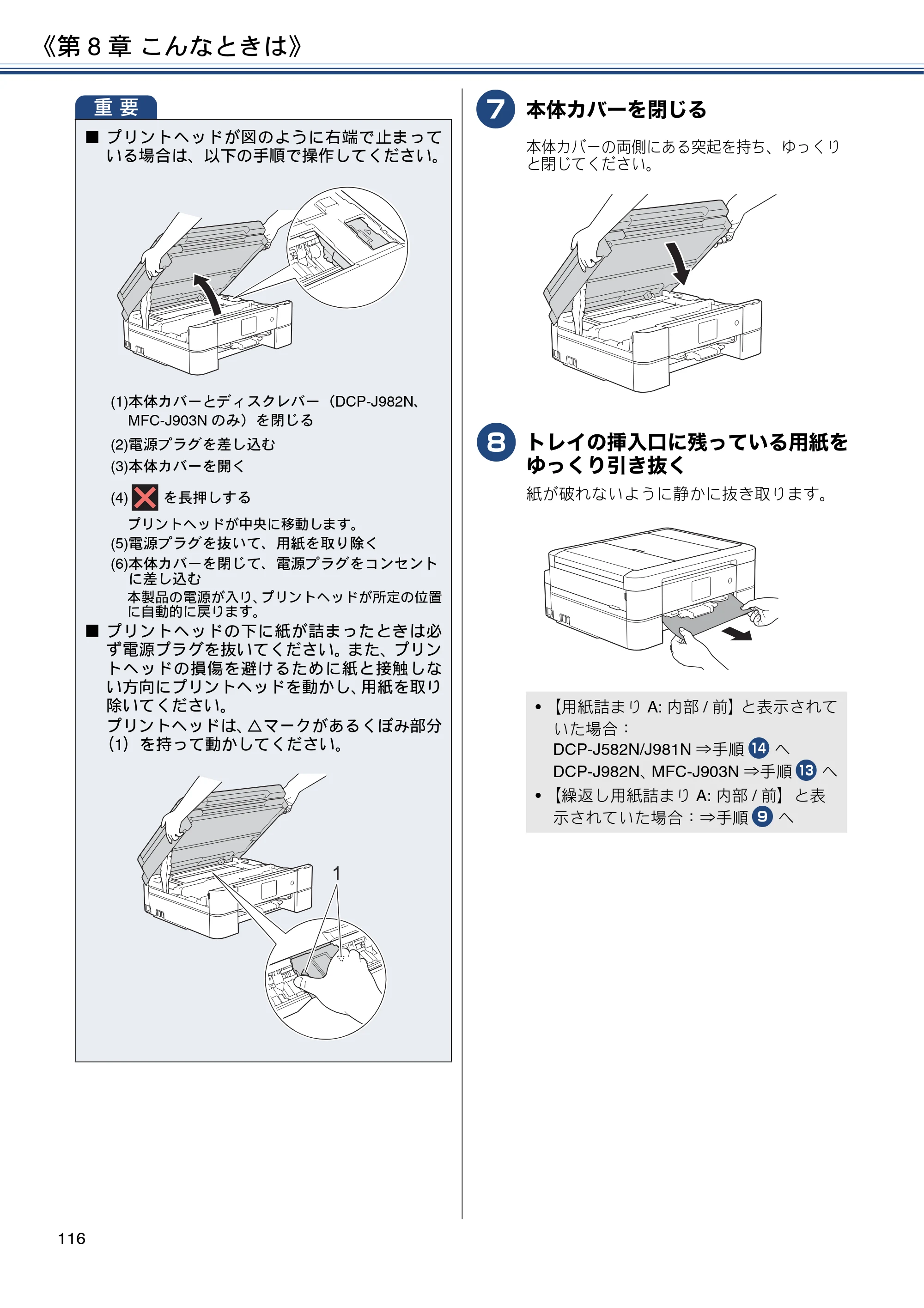 ブラザー DCP-J582N / DCP-J981N / DCP-J982N-B/W ユーザーズガイド ～応用編～ — 原本ページ — 116ページ