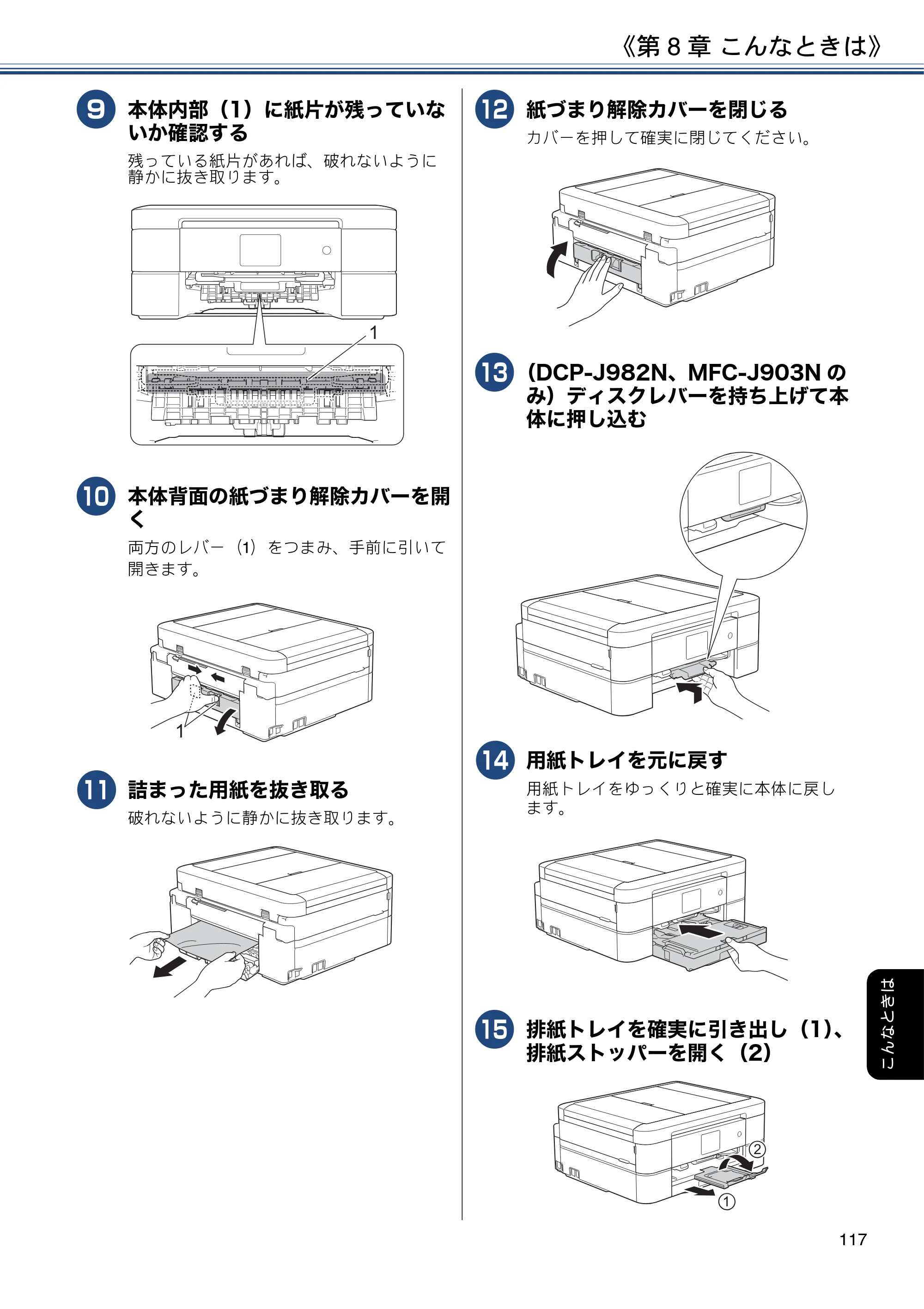 ブラザー DCP-J582N / DCP-J981N / DCP-J982N-B/W ユーザーズガイド ～応用編～ — 原本ページ — 117ページ