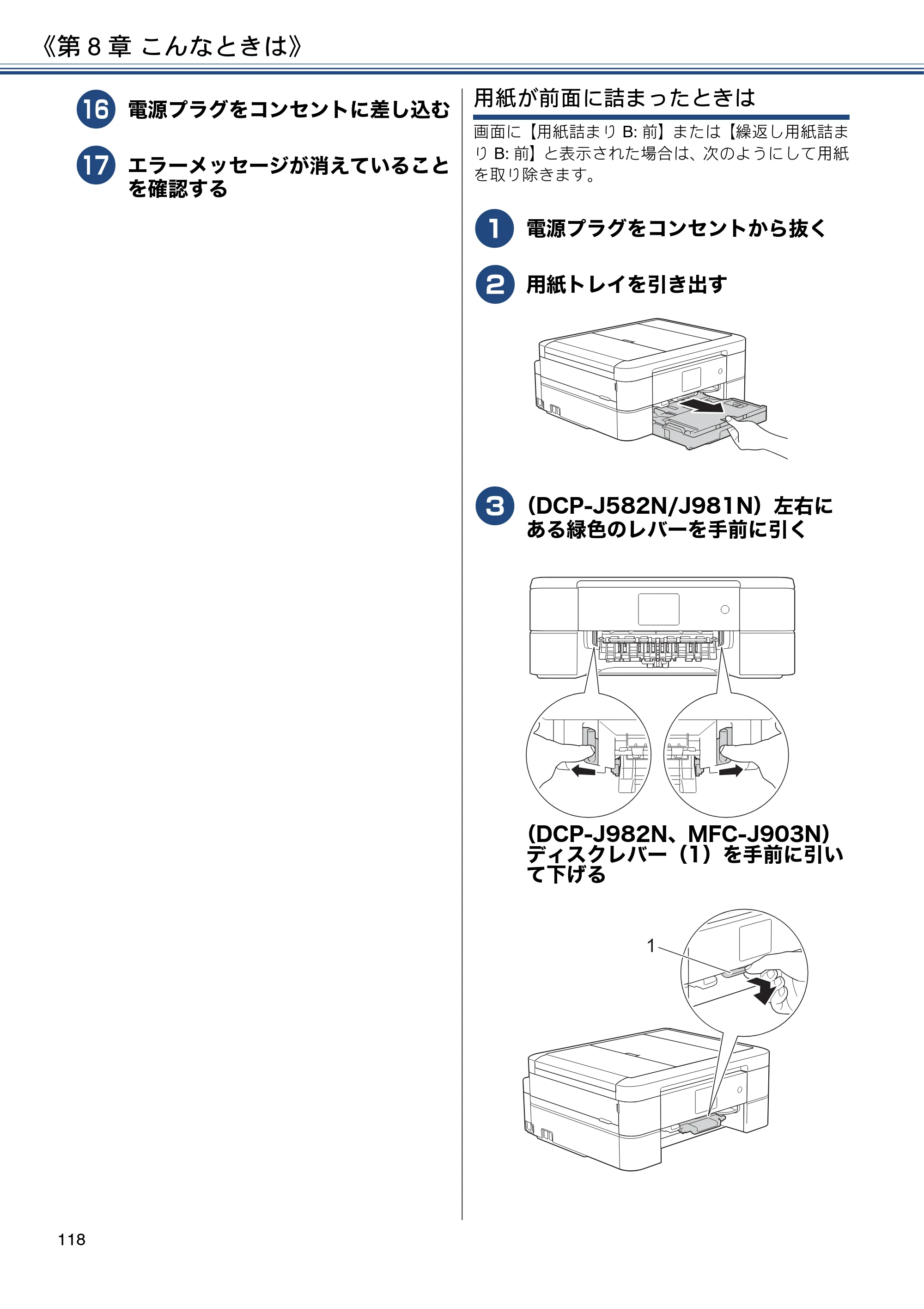 ブラザー DCP-J582N / DCP-J981N / DCP-J982N-B/W ユーザーズガイド ～応用編～ — 原本ページ — 118ページ