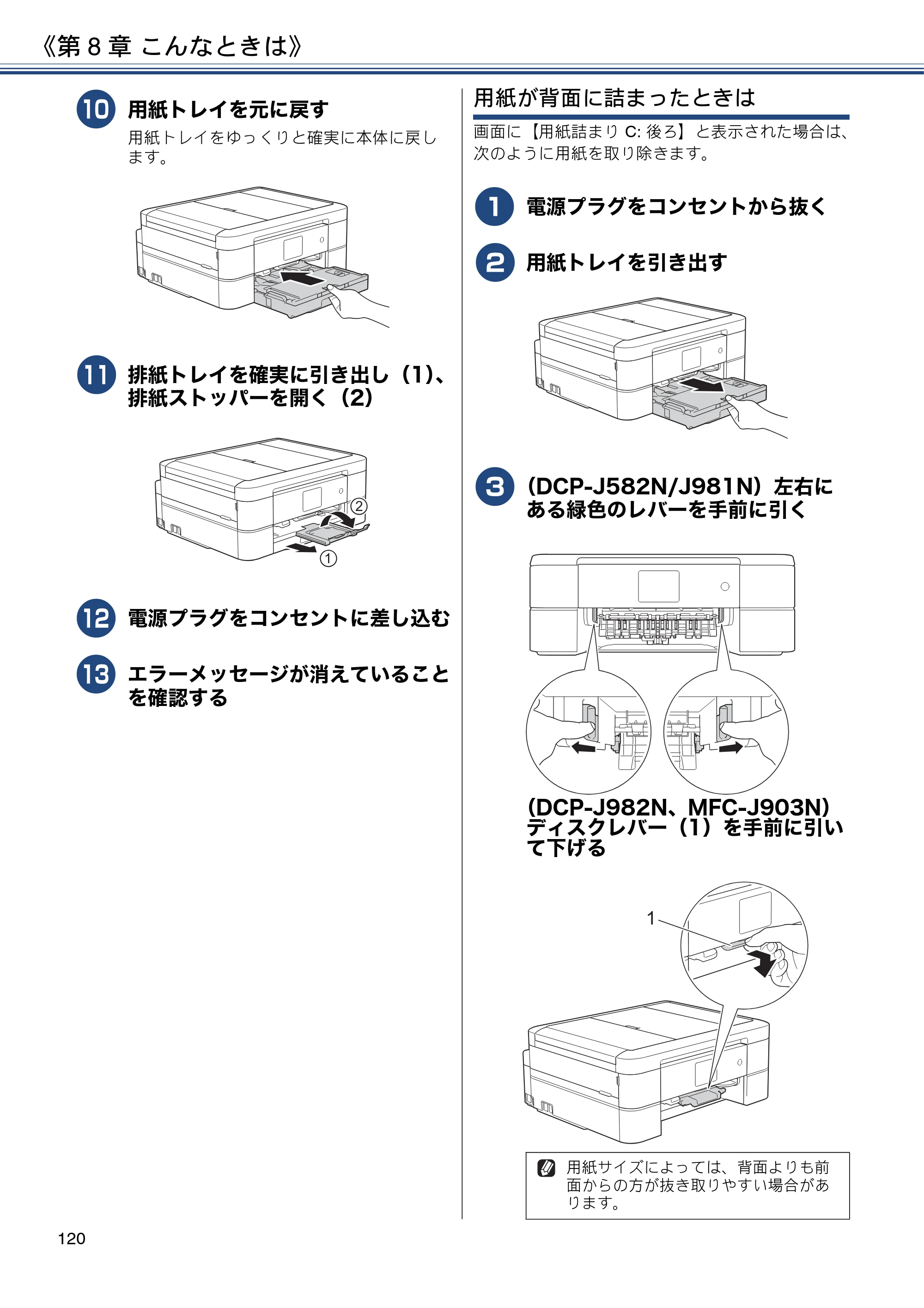 ブラザー DCP-J582N / DCP-J981N / DCP-J982N-B/W ユーザーズガイド ～応用編～ — 原本ページ — 120ページ