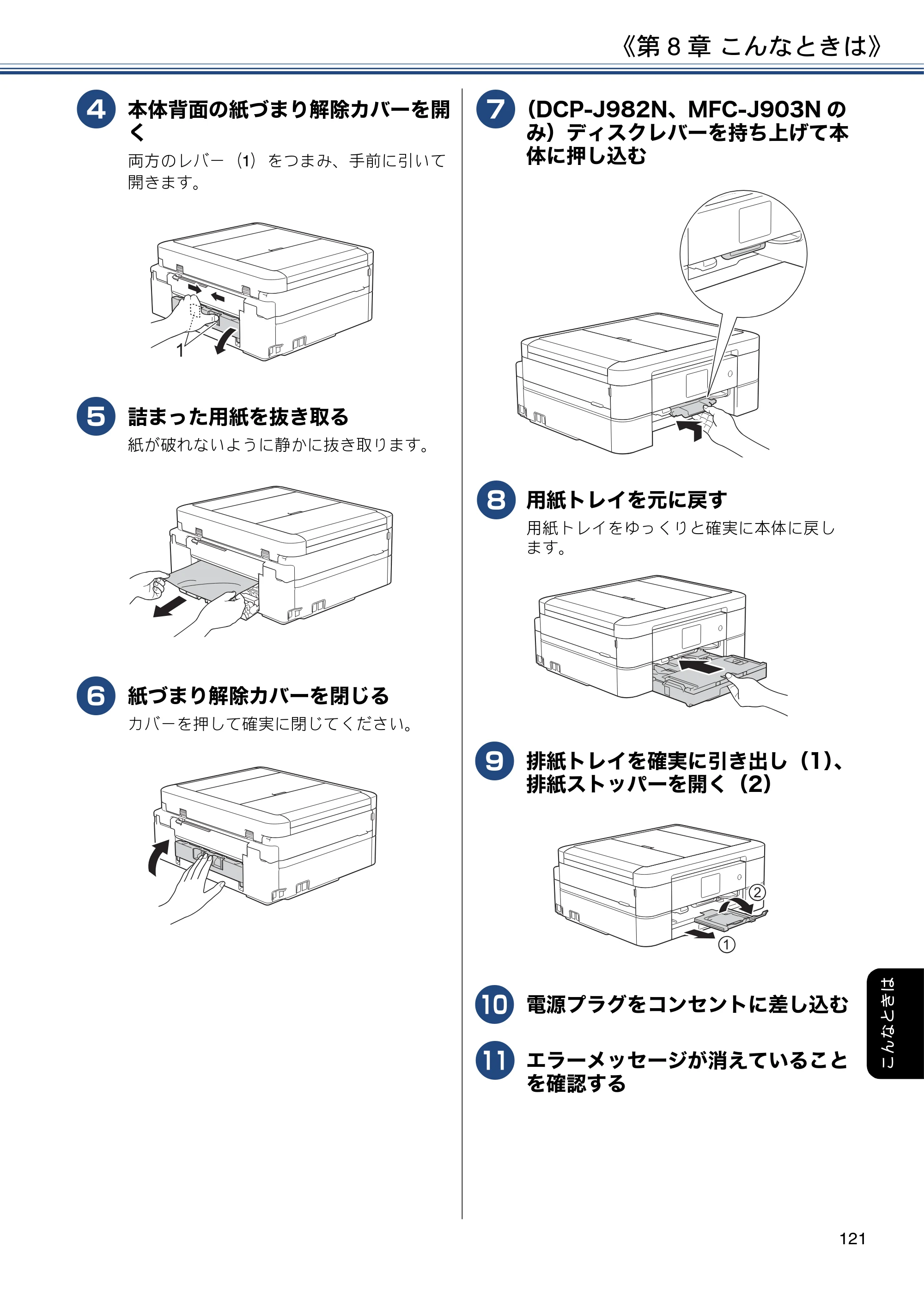 ブラザー DCP-J582N / DCP-J981N / DCP-J982N-B/W ユーザーズガイド ～応用編～ — 原本ページ — 121ページ