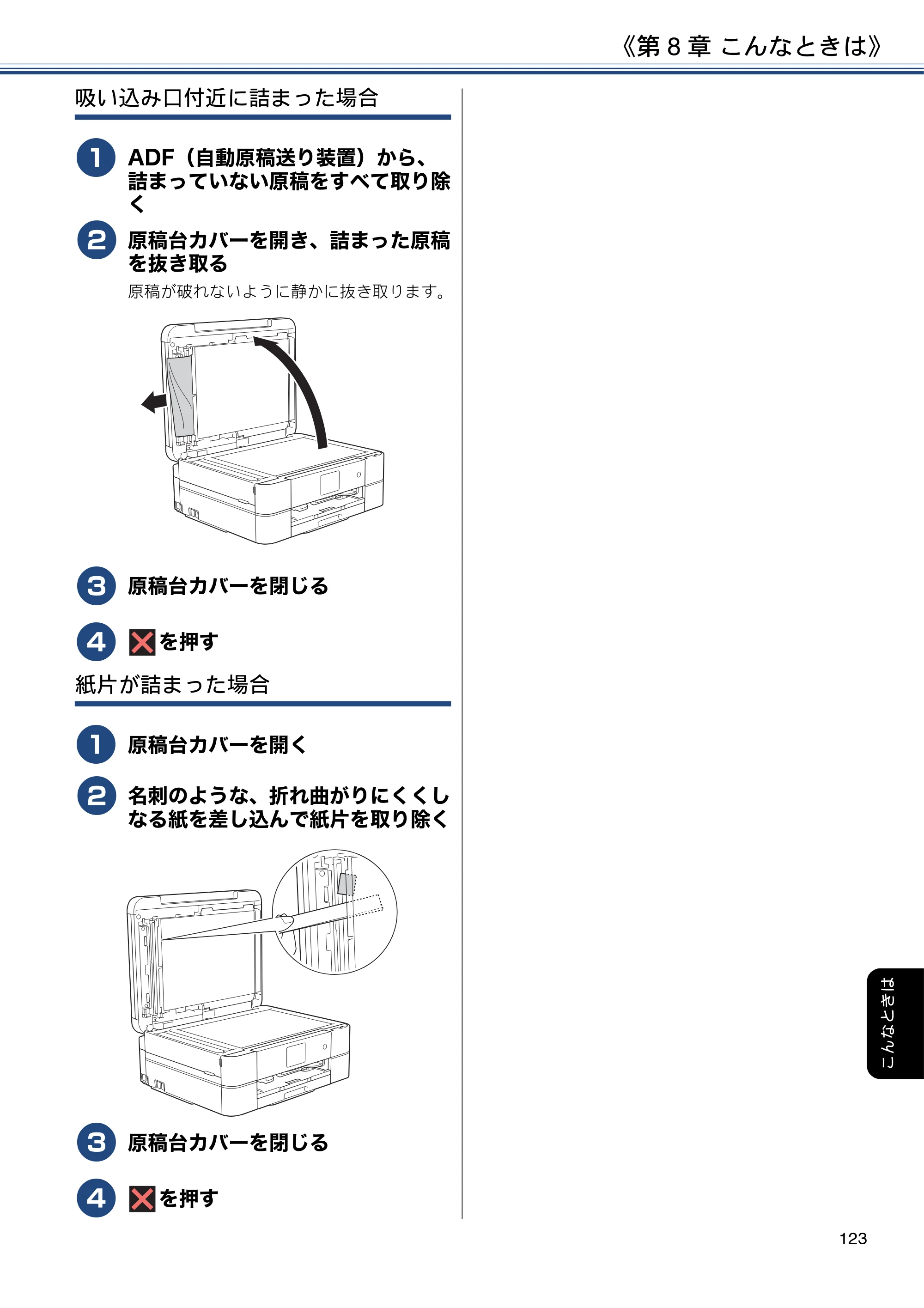 ブラザー DCP-J582N / DCP-J981N / DCP-J982N-B/W ユーザーズガイド ～応用編～ — 原本ページ — 123ページ