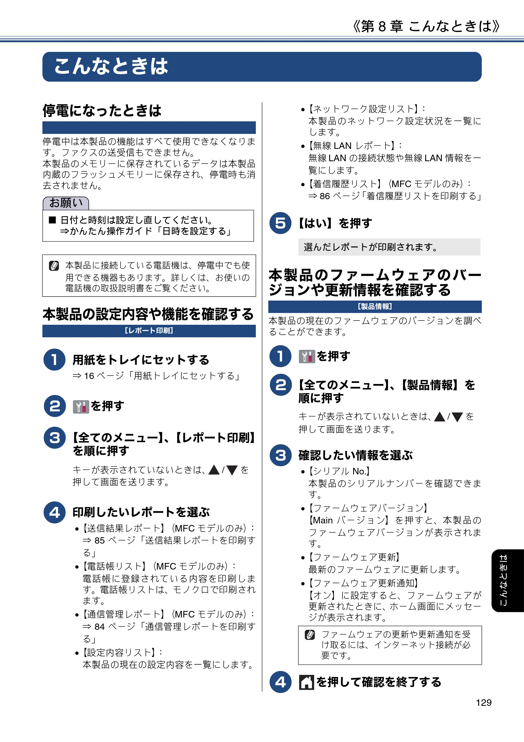 ブラザー DCP-J582N / DCP-J981N / DCP-J982N-B/W ユーザーズガイド ～応用編～ — こんなときは — 原本ページ — 129ページ
