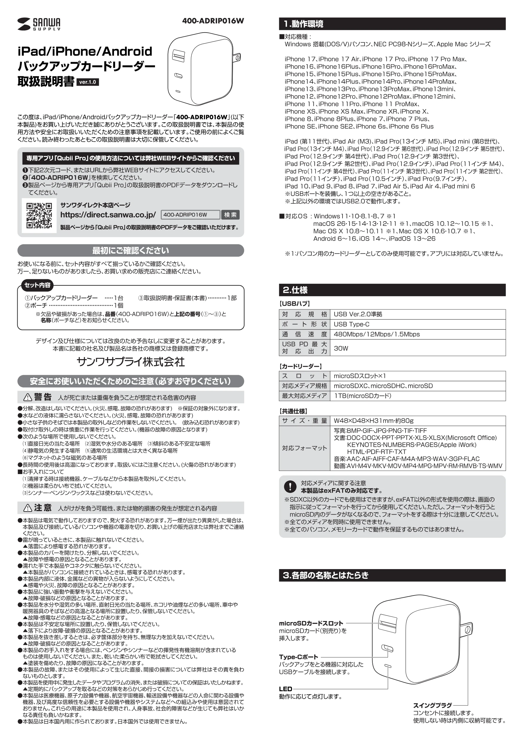 サンワサプライ 402-ADRIP016256W / 402-ADRIP016512W / 402-ADRIP0161TW 取扱説明書 — セット内容 ら.仕欄 ①バパックアップカードリーダー …・1台 ぐ③取扱説明書.保証書(本書)………1部 — 図版 1-1 — 1ページ