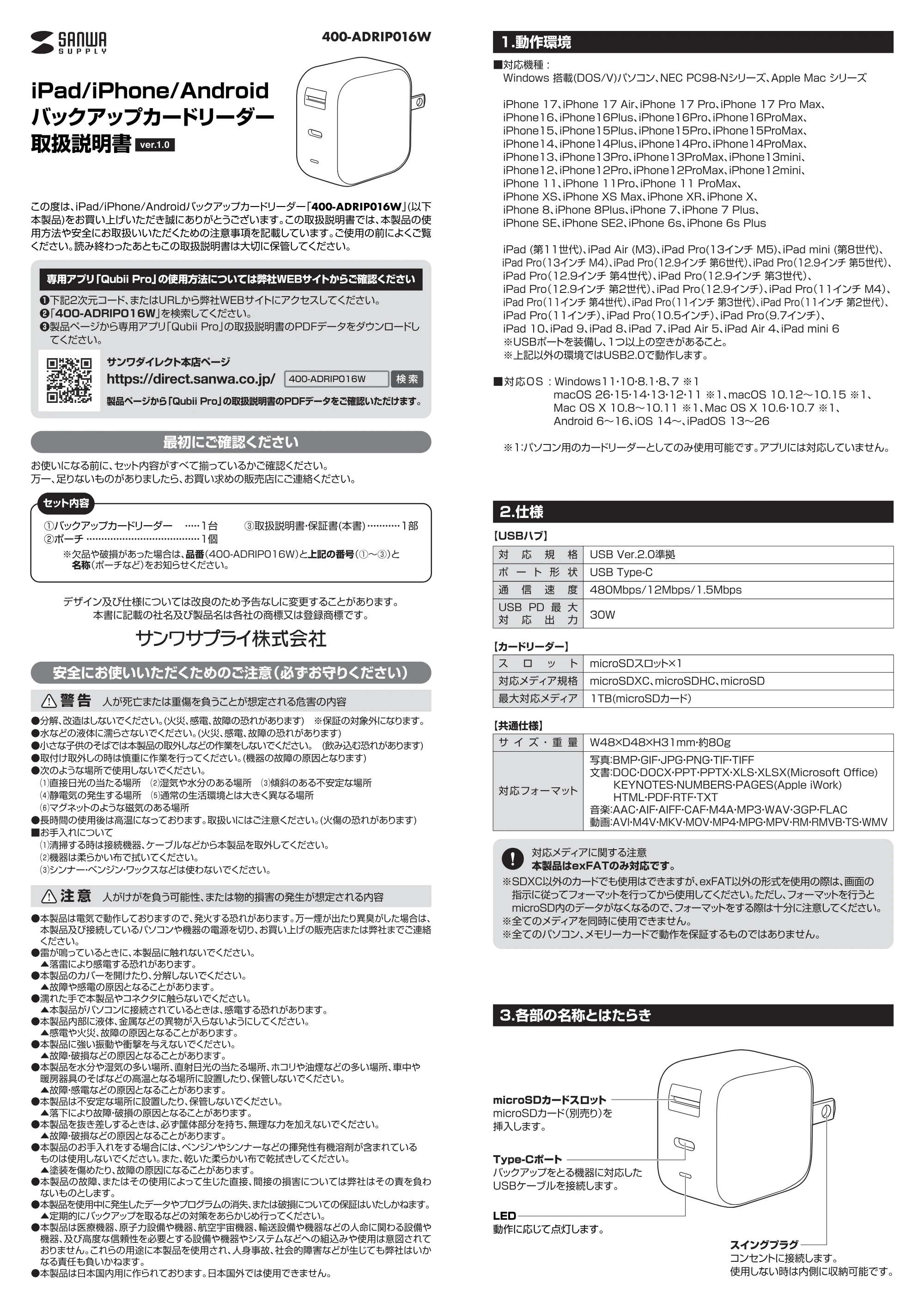サンワサプライ 402-ADRIP016256W / 402-ADRIP016512W / 402-ADRIP0161TW 取扱説明書 — セット内容 ら.仕欄 ①バパックアップカードリーダー …・1台 ぐ③取扱説明書.保証書(本書)………1部 — 原本ページ — 1ページ