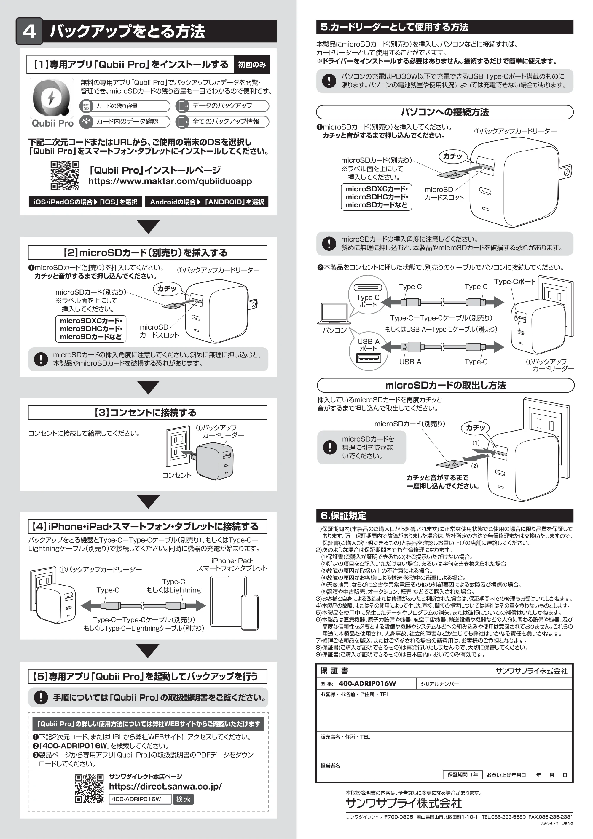 サンワサプライ 402-ADRIP016256W / 402-ADRIP016512W / 402-ADRIP0161TW 取扱説明書 — | OBRORRINK,RelAURLO SMH WEB NCPILAULTCIEMUo 販売店名・住所 ・TEL — 原本ページ — 2ページ