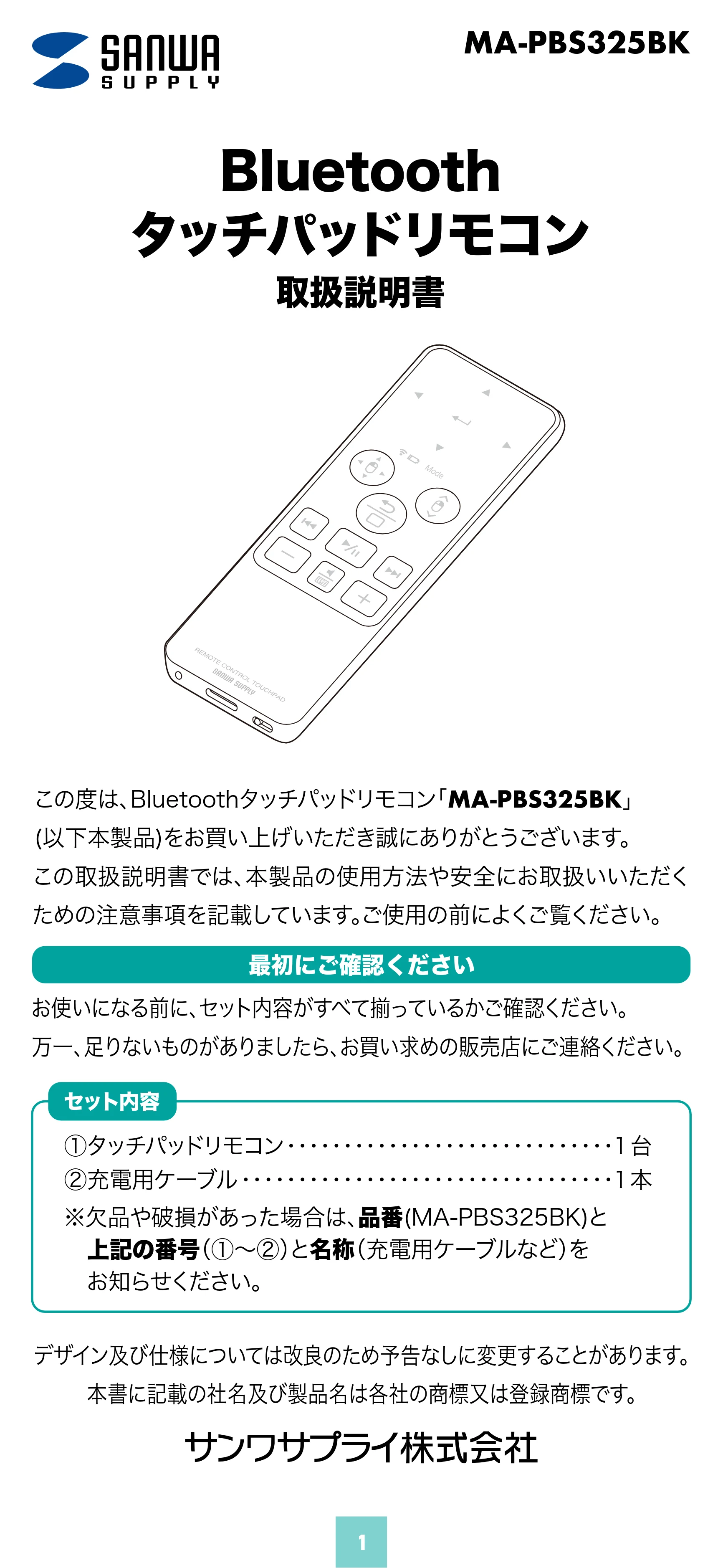 サンワサプライ MA-PBS325BK 取扱説明書 — 原本ページ — 1ページ
