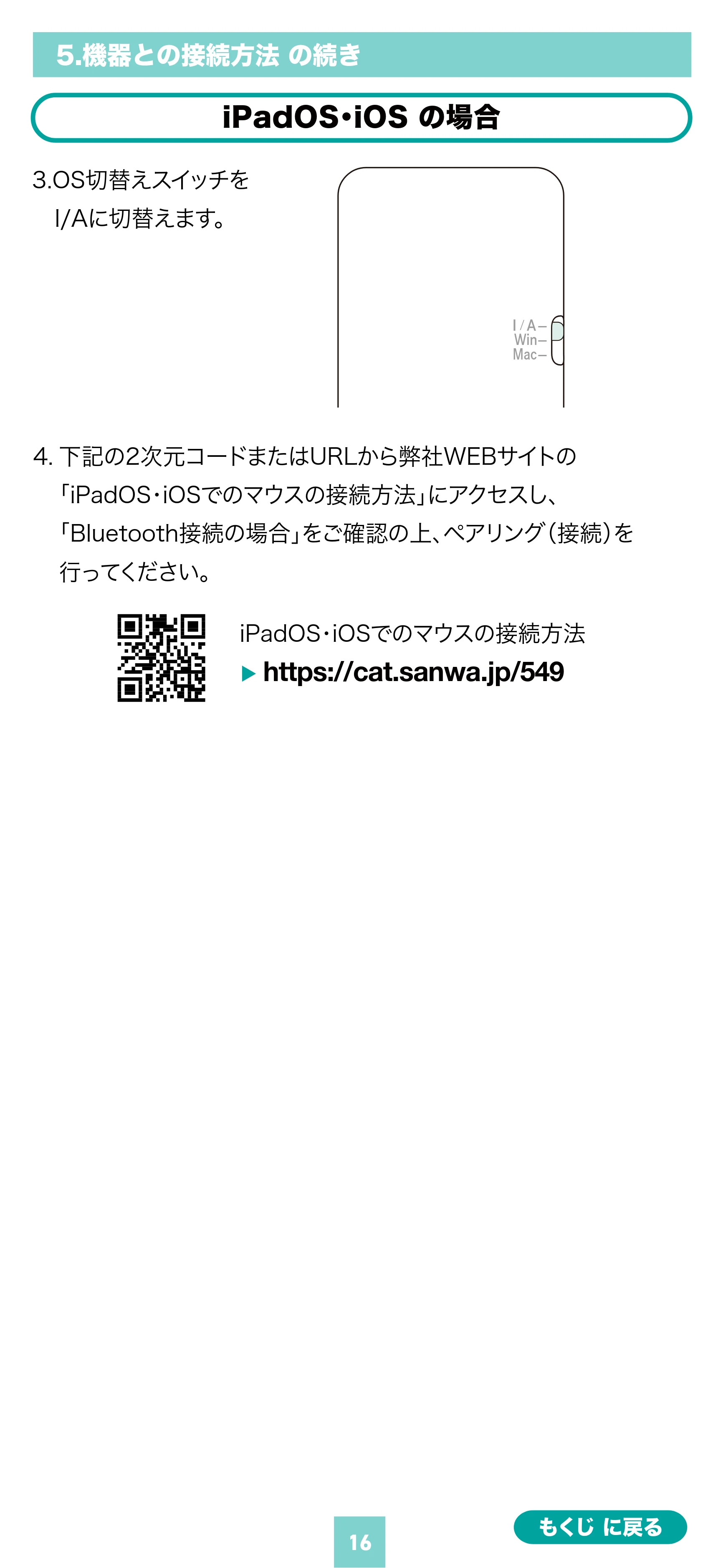サンワサプライ MA-PBS325BK 取扱説明書 — 原本ページ — 16ページ