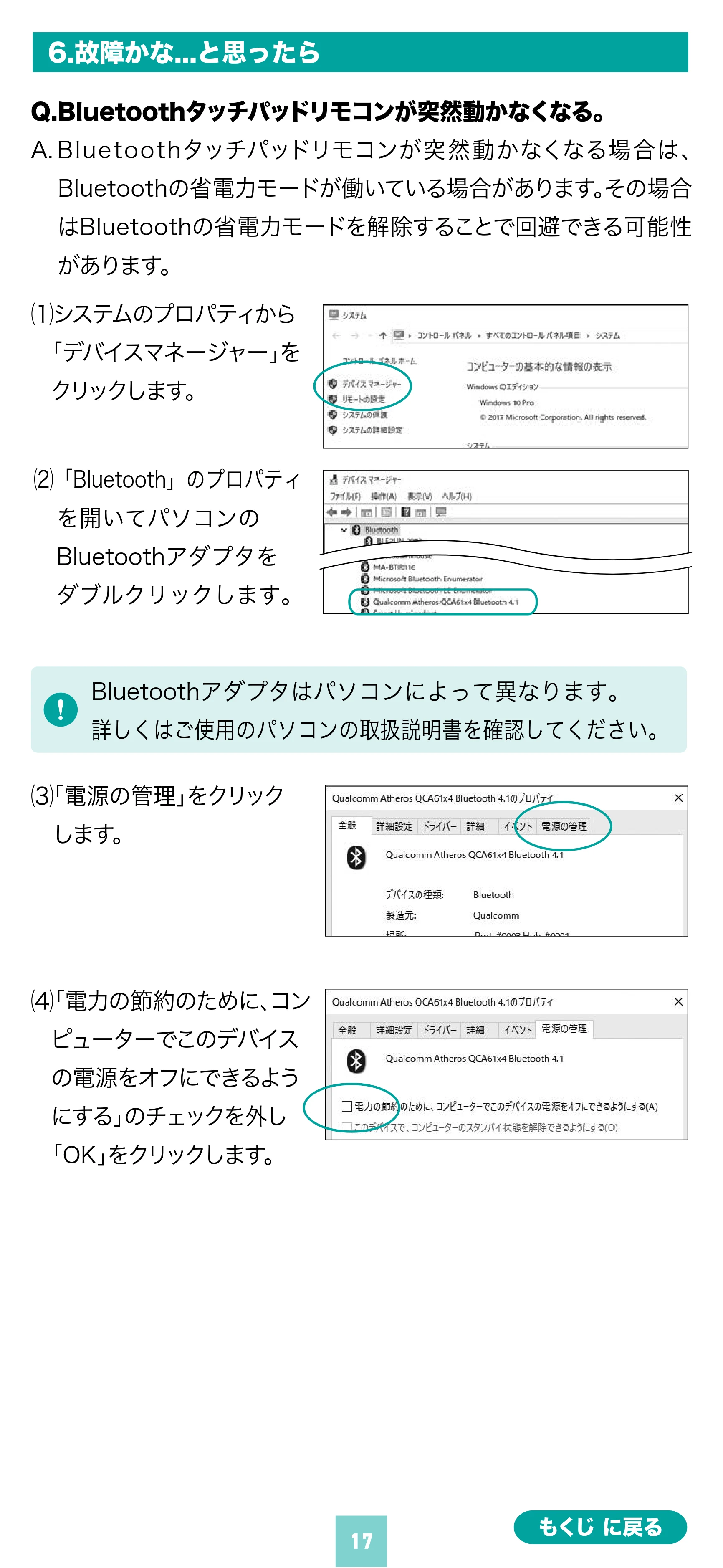 サンワサプライ MA-PBS325BK 取扱説明書 — 原本ページ — 17ページ