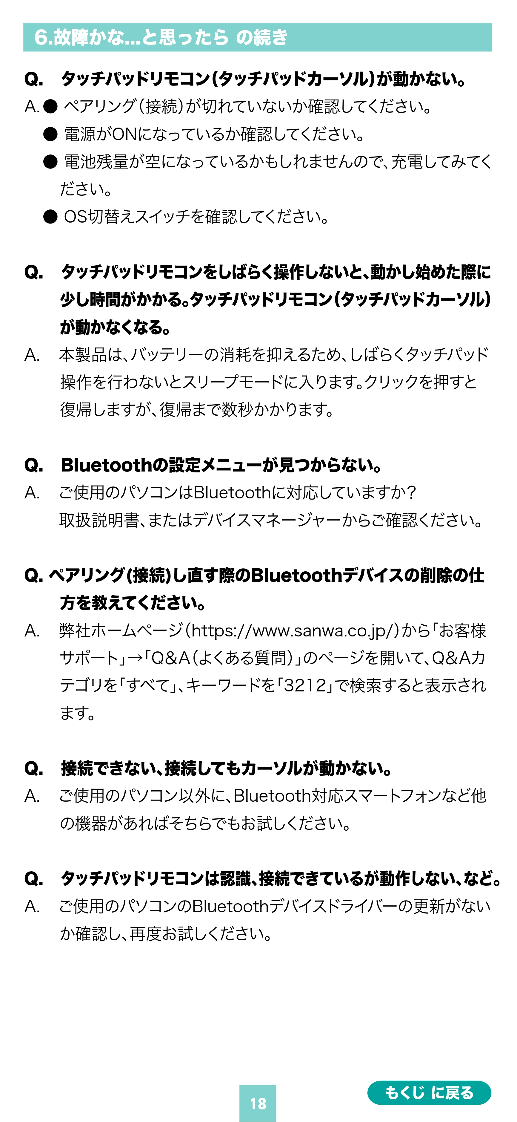 サンワサプライ MA-PBS325BK 取扱説明書 — 原本ページ — 18ページ