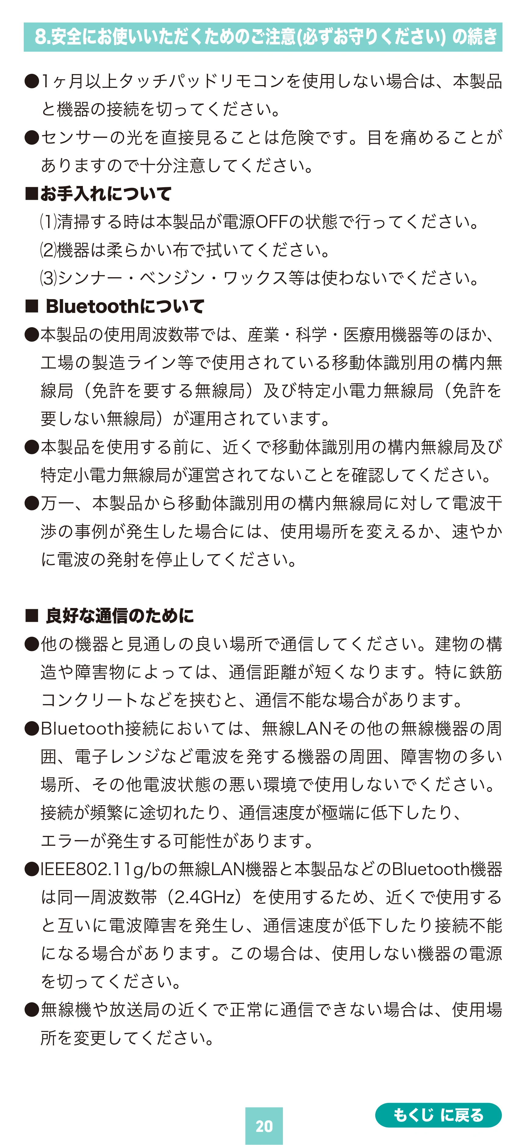 サンワサプライ MA-PBS325BK 取扱説明書 — 原本ページ — 20ページ