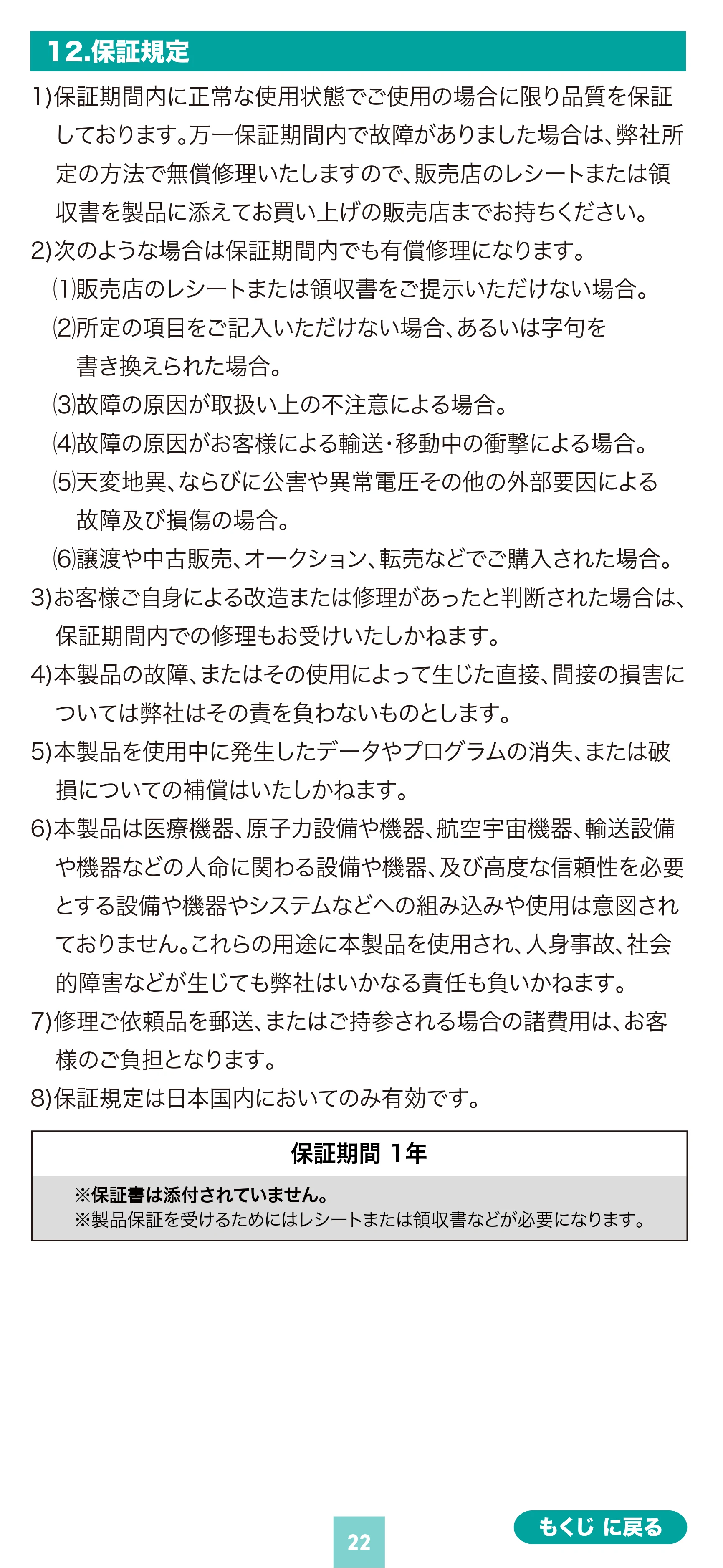 サンワサプライ MA-PBS325BK 取扱説明書 — 原本ページ — 22ページ