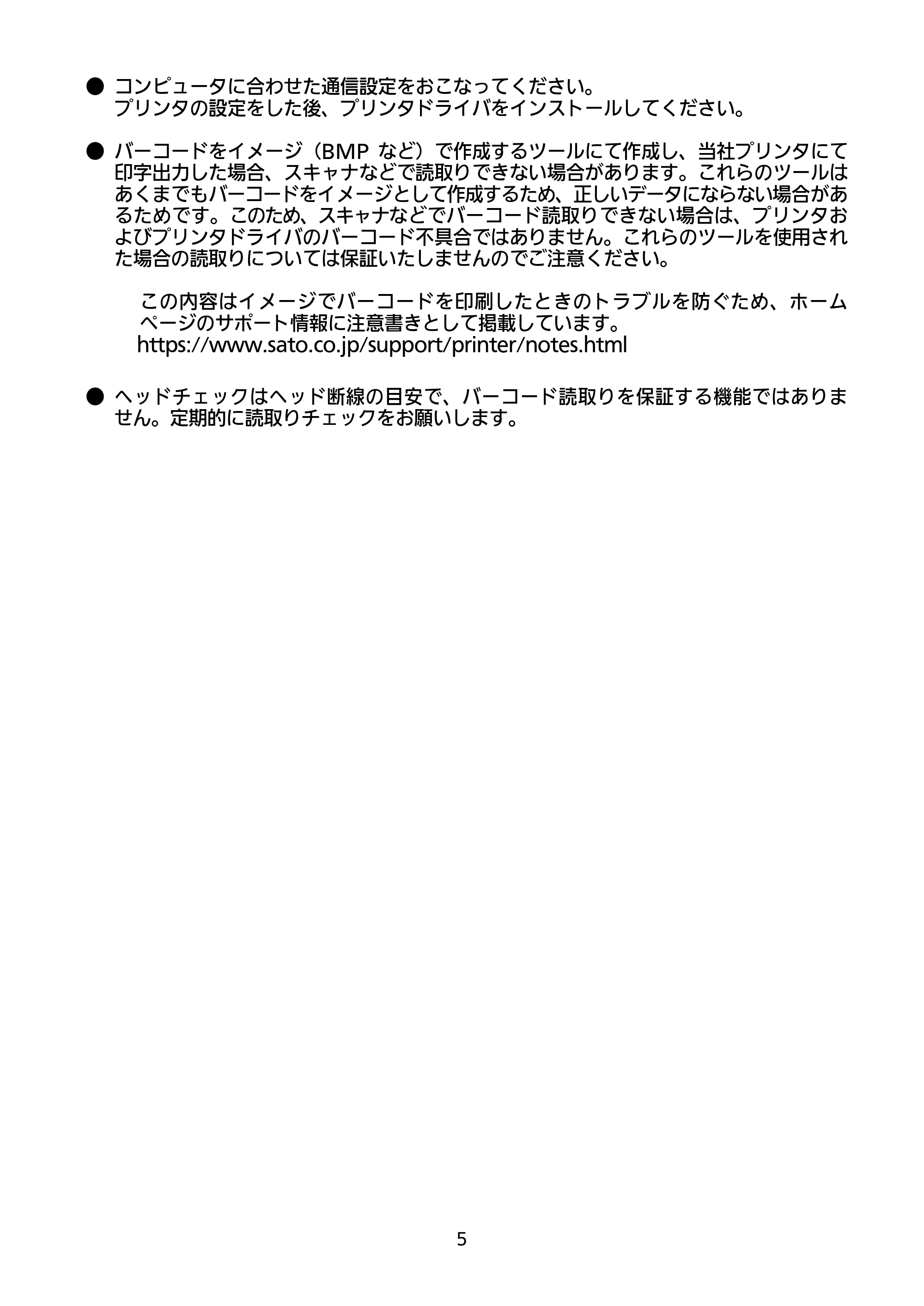 サトー RT308R セットアップガイド（第5版） — 原本ページ — 6ページ